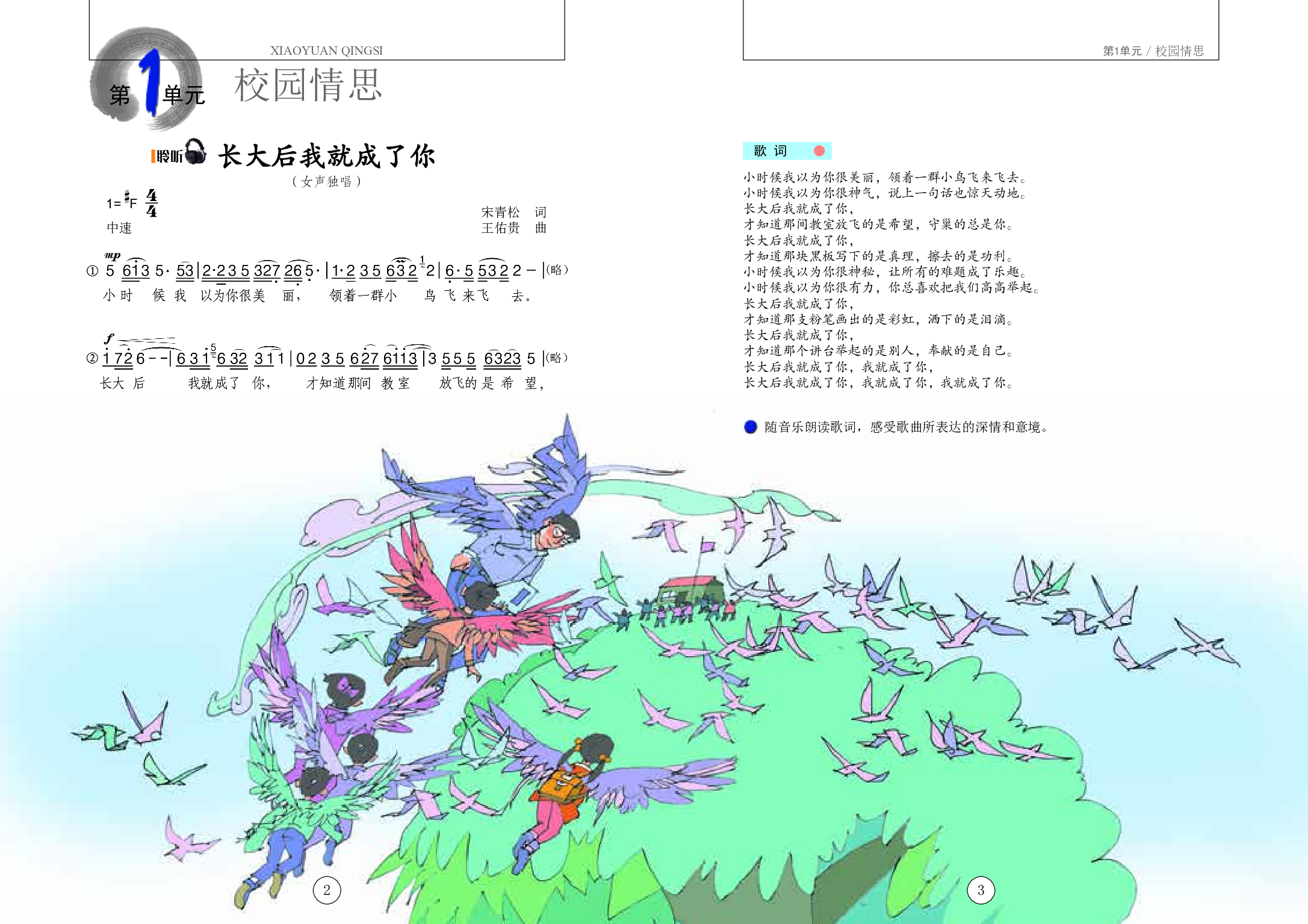 辽海版6年级音乐上册【高清教材】.pdf 第5页
