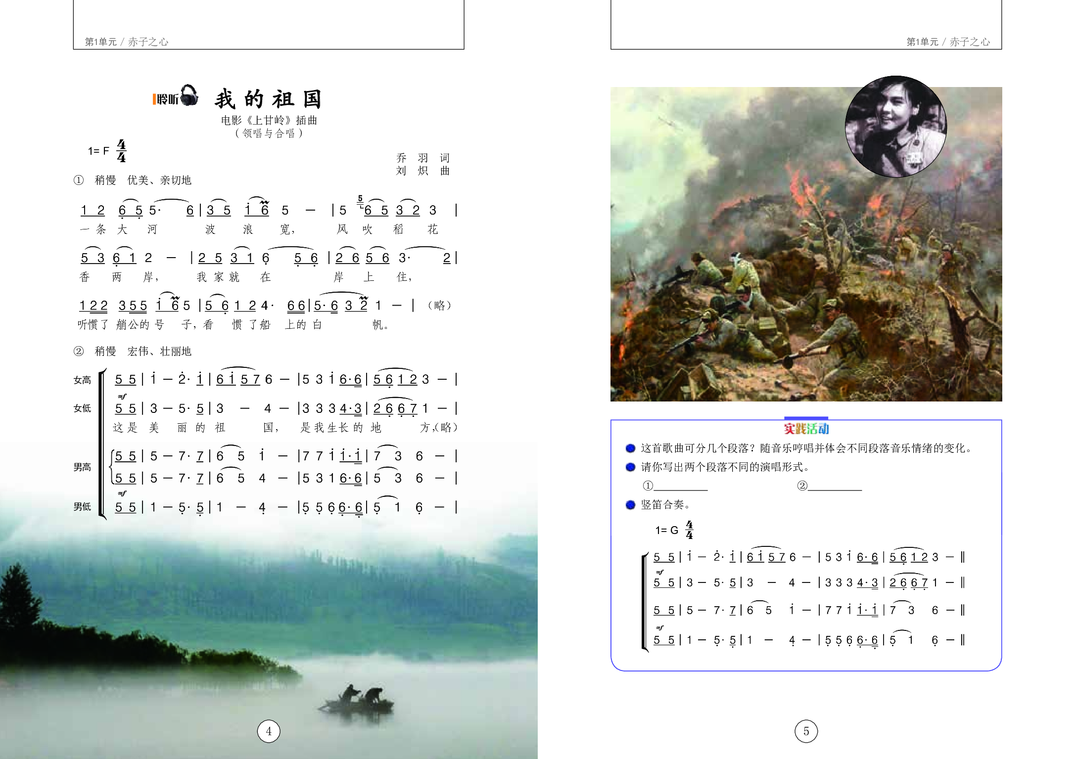辽海版6年级音乐下册【高清教材】.pdf 第6页