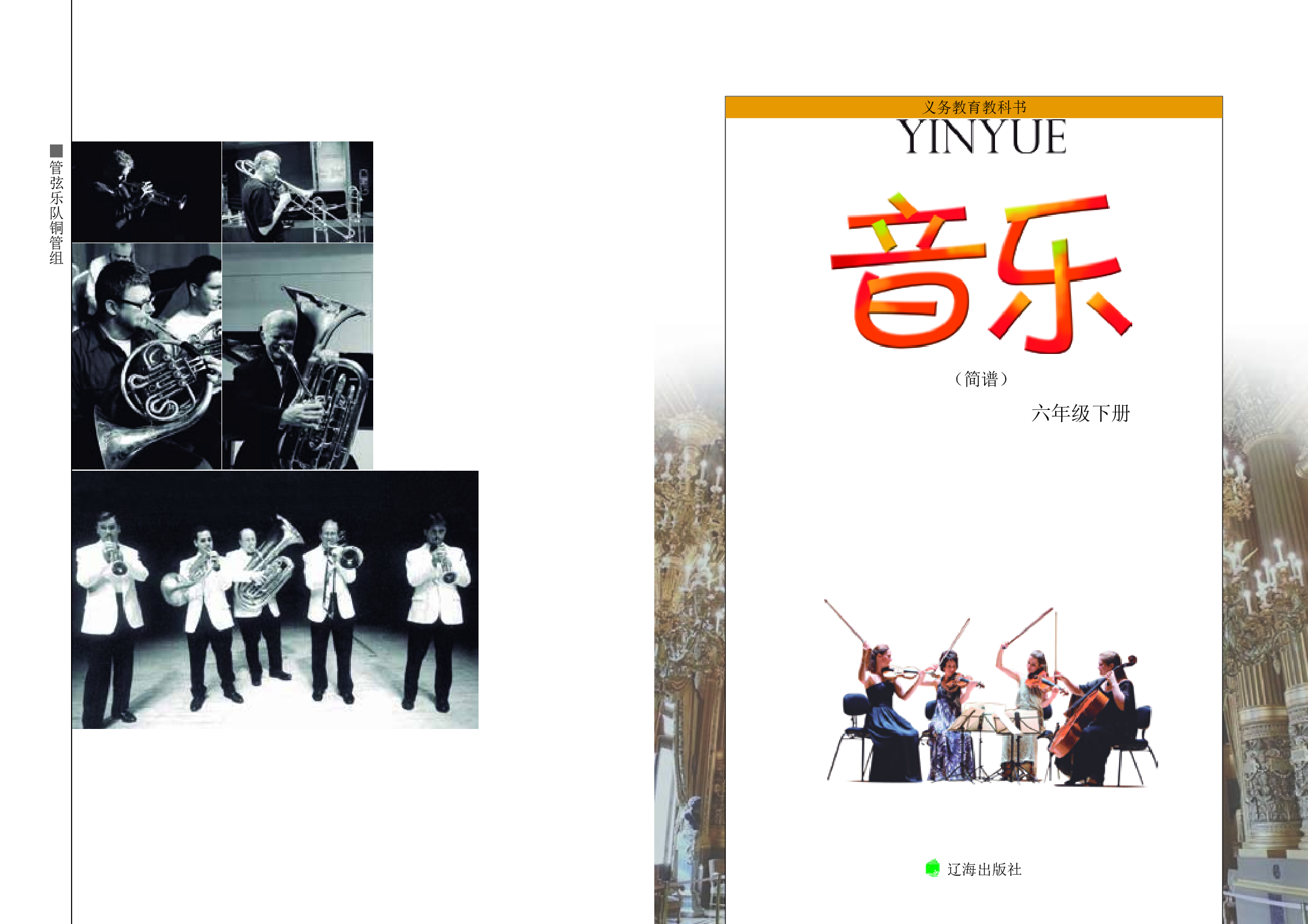 辽海版6年级音乐下册【高清教材】.pdf 第3页