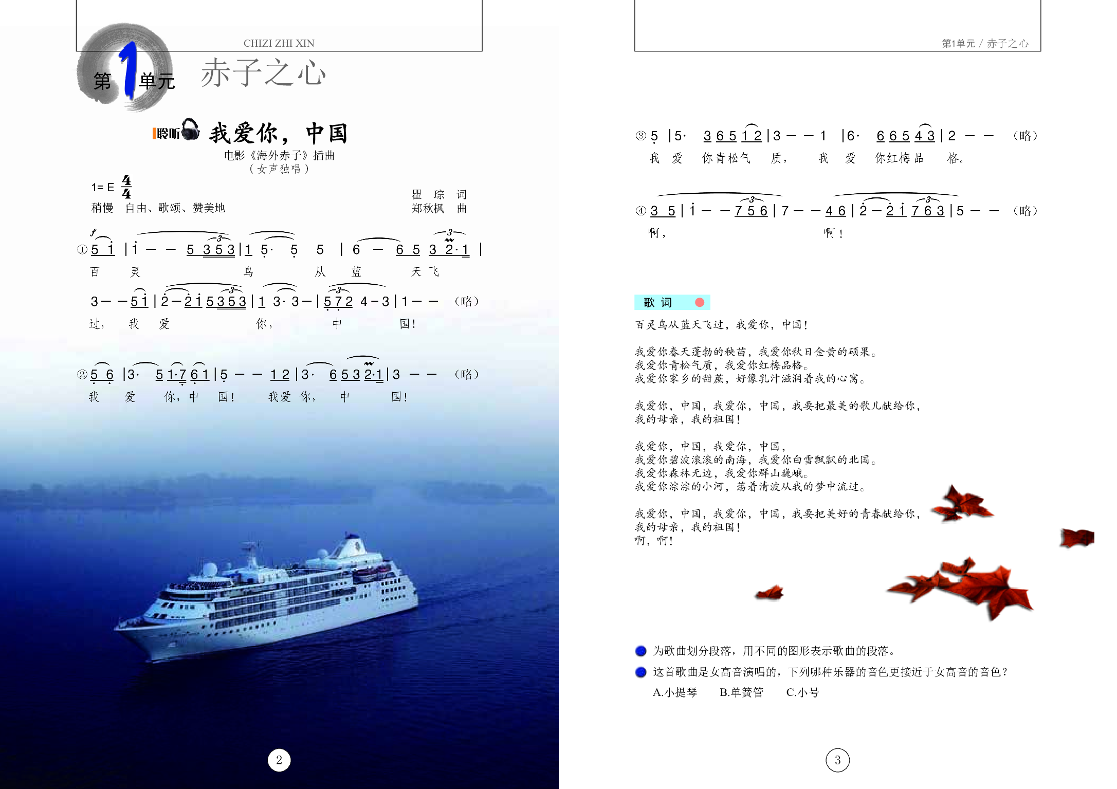 辽海版6年级音乐下册【高清教材】.pdf 第5页