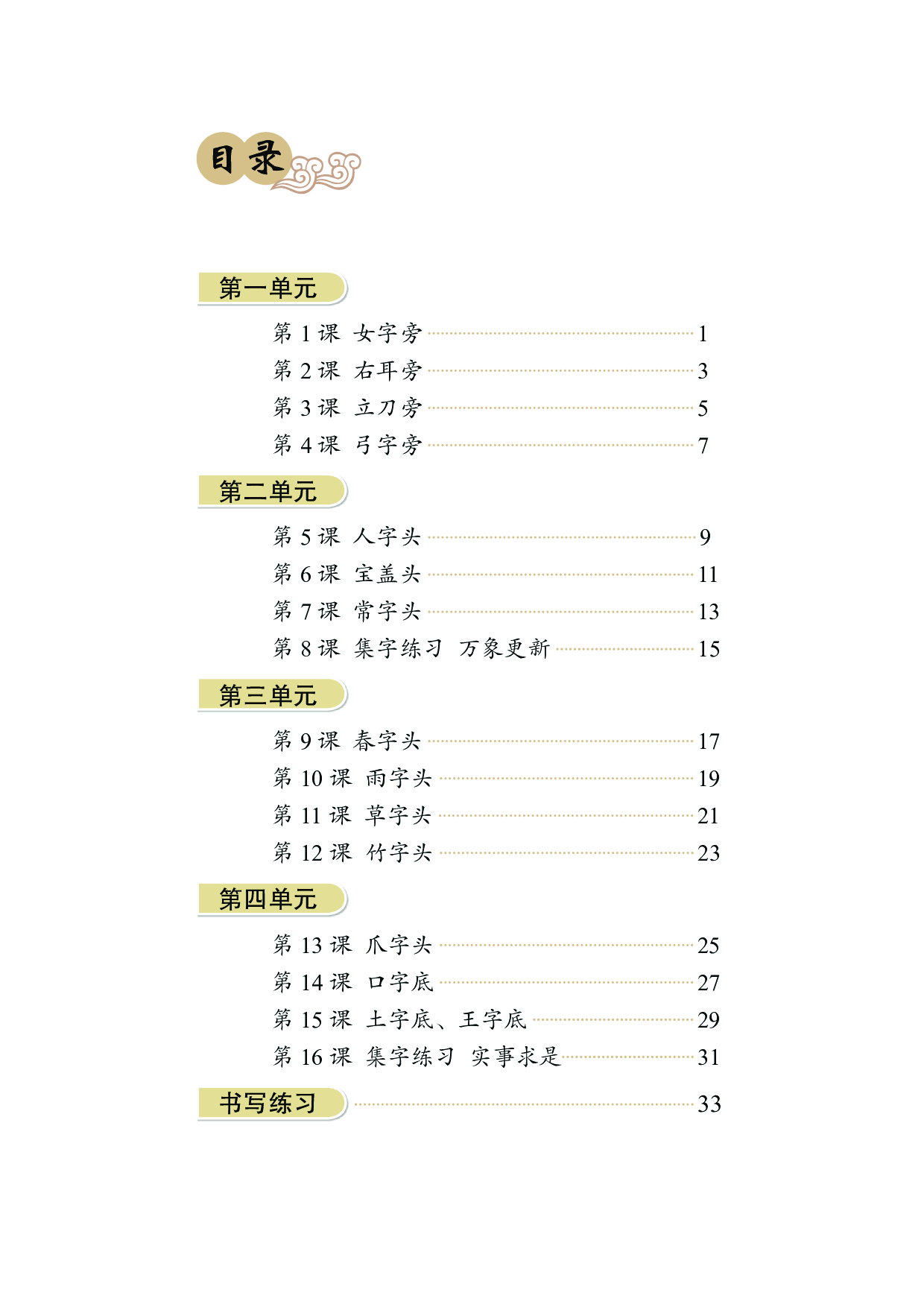 华文社5年级上册书法【高清教材】.pdf 第4页