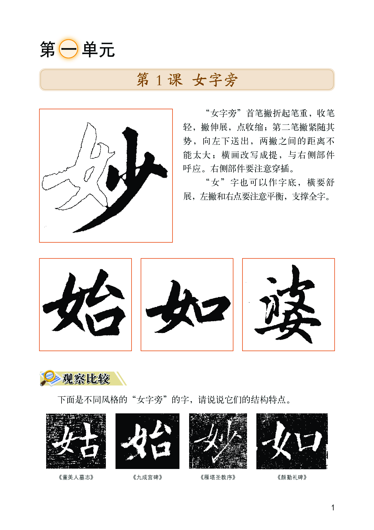 华文社5年级上册书法【高清教材】.pdf 第5页