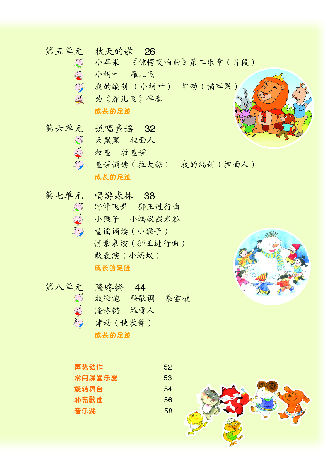苏少版1年级音乐上册【高清教材】.pdf 第6页