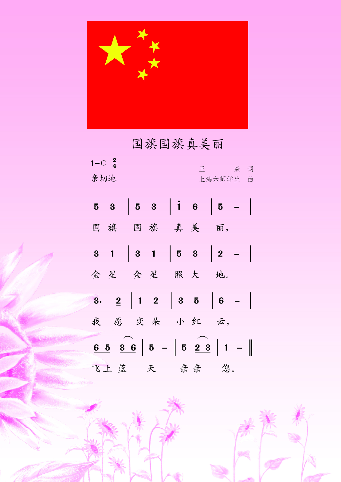 苏少版1年级音乐上册【高清教材】.pdf 第3页