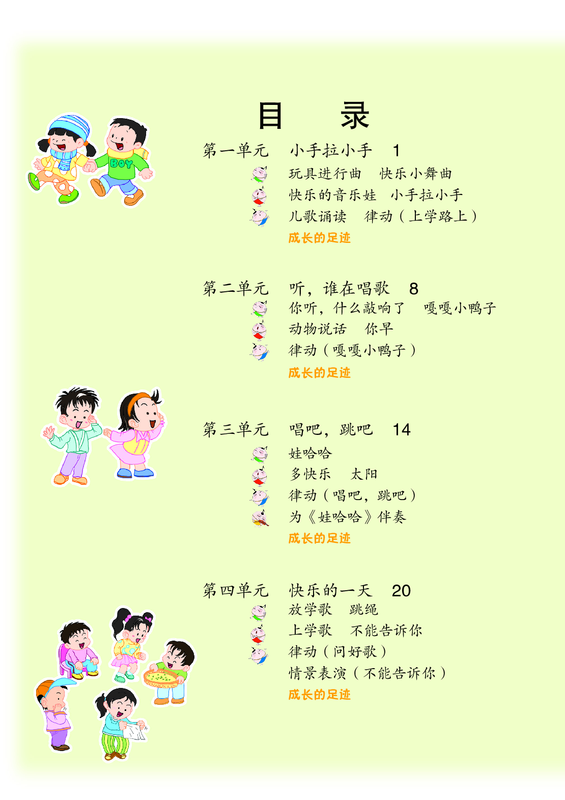苏少版1年级音乐上册【高清教材】.pdf 第5页