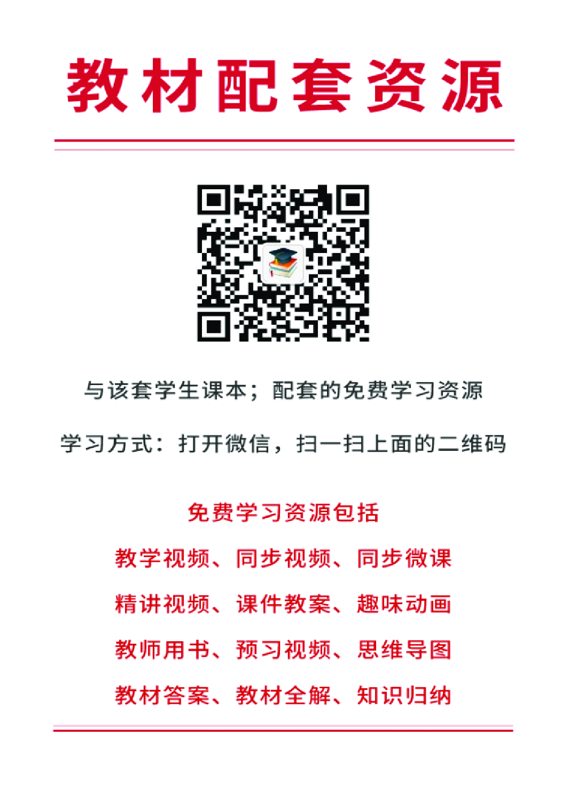 浙教版7年级科学下册【高清教材】.pdf 第3页
