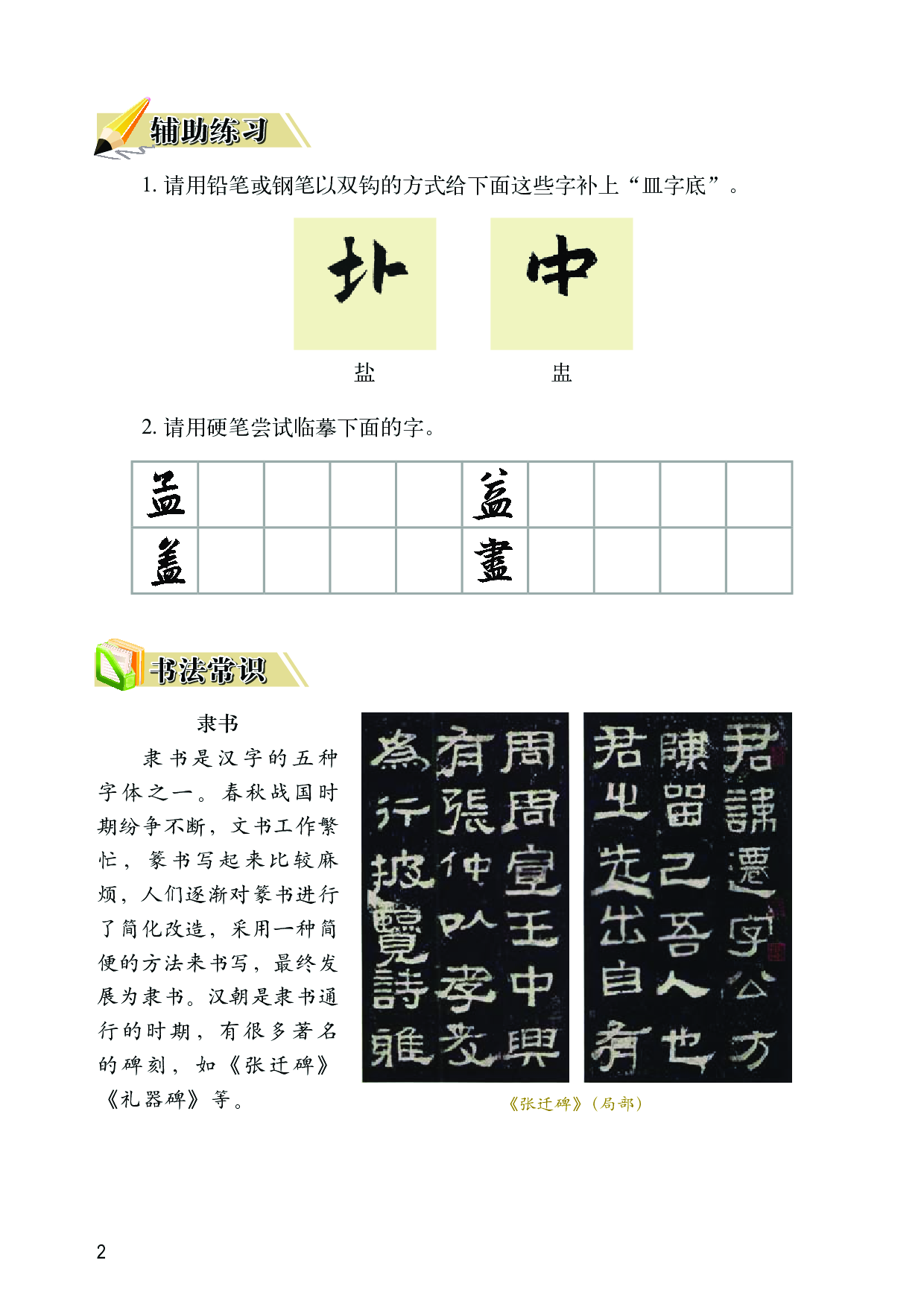 华文社5年级下册书法【高清教材】.pdf 第6页