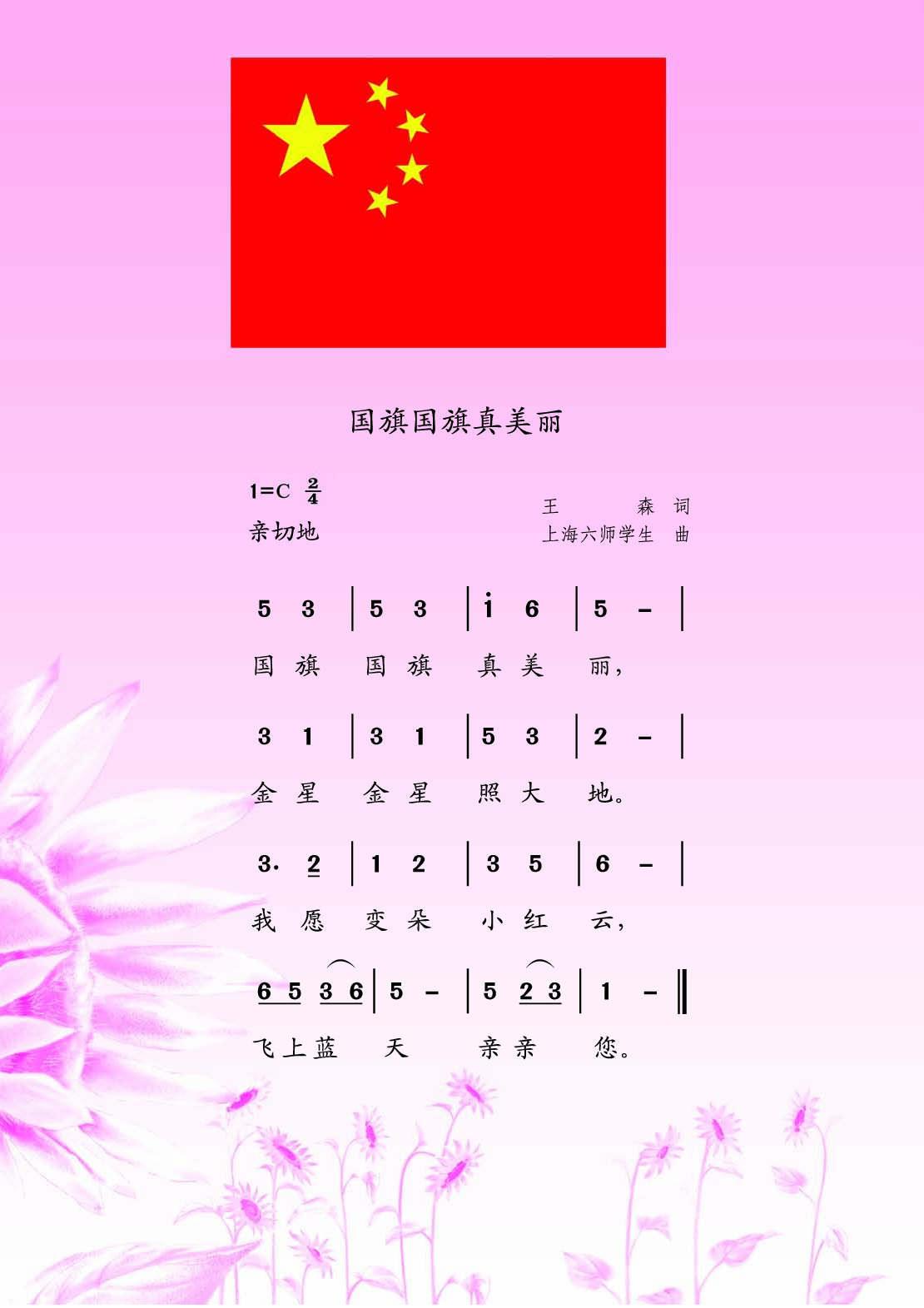 苏少版1年级音乐下册【高清教材】.pdf 第3页