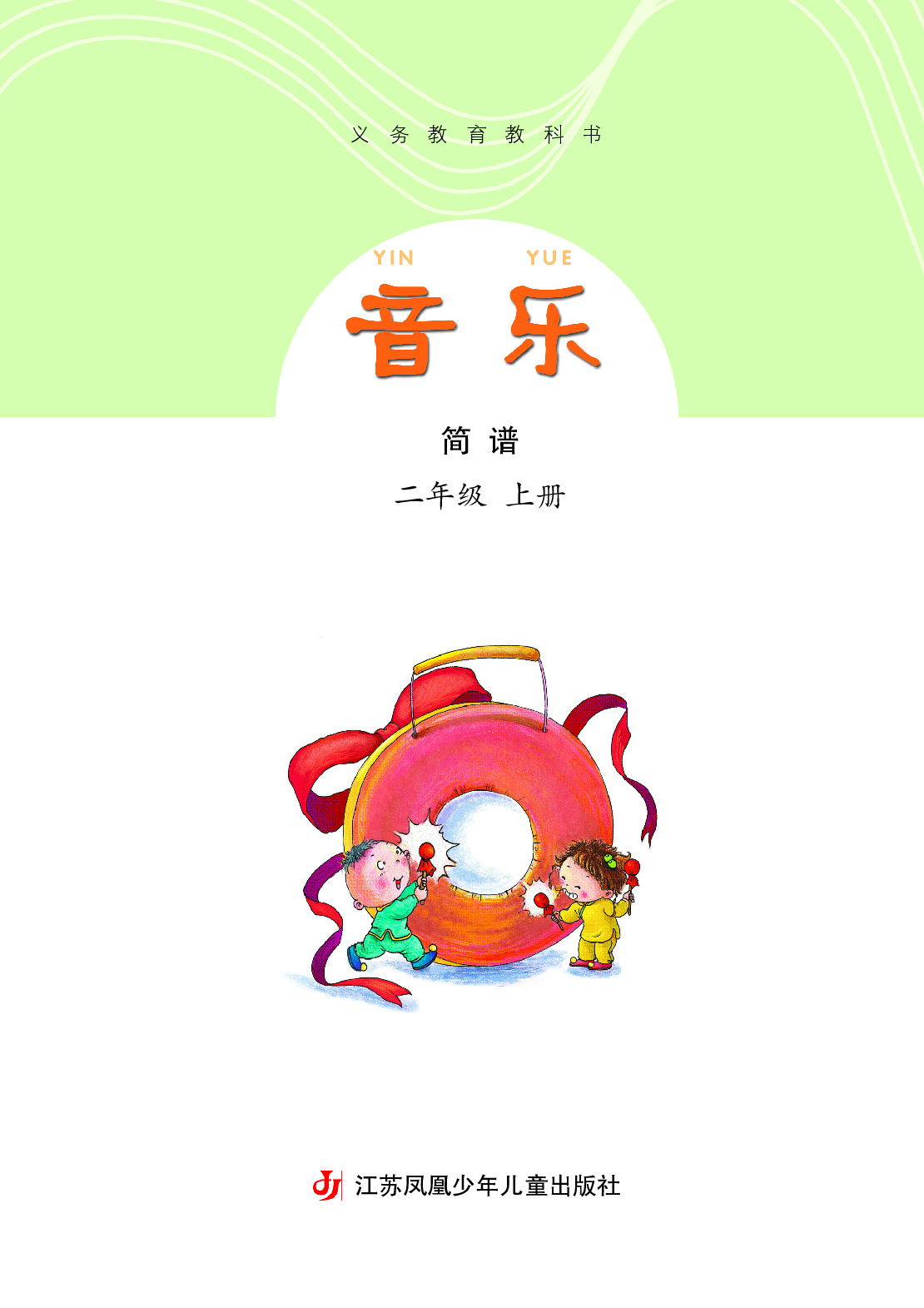 苏少版2年级音乐上册【高清教材】.pdf 第4页