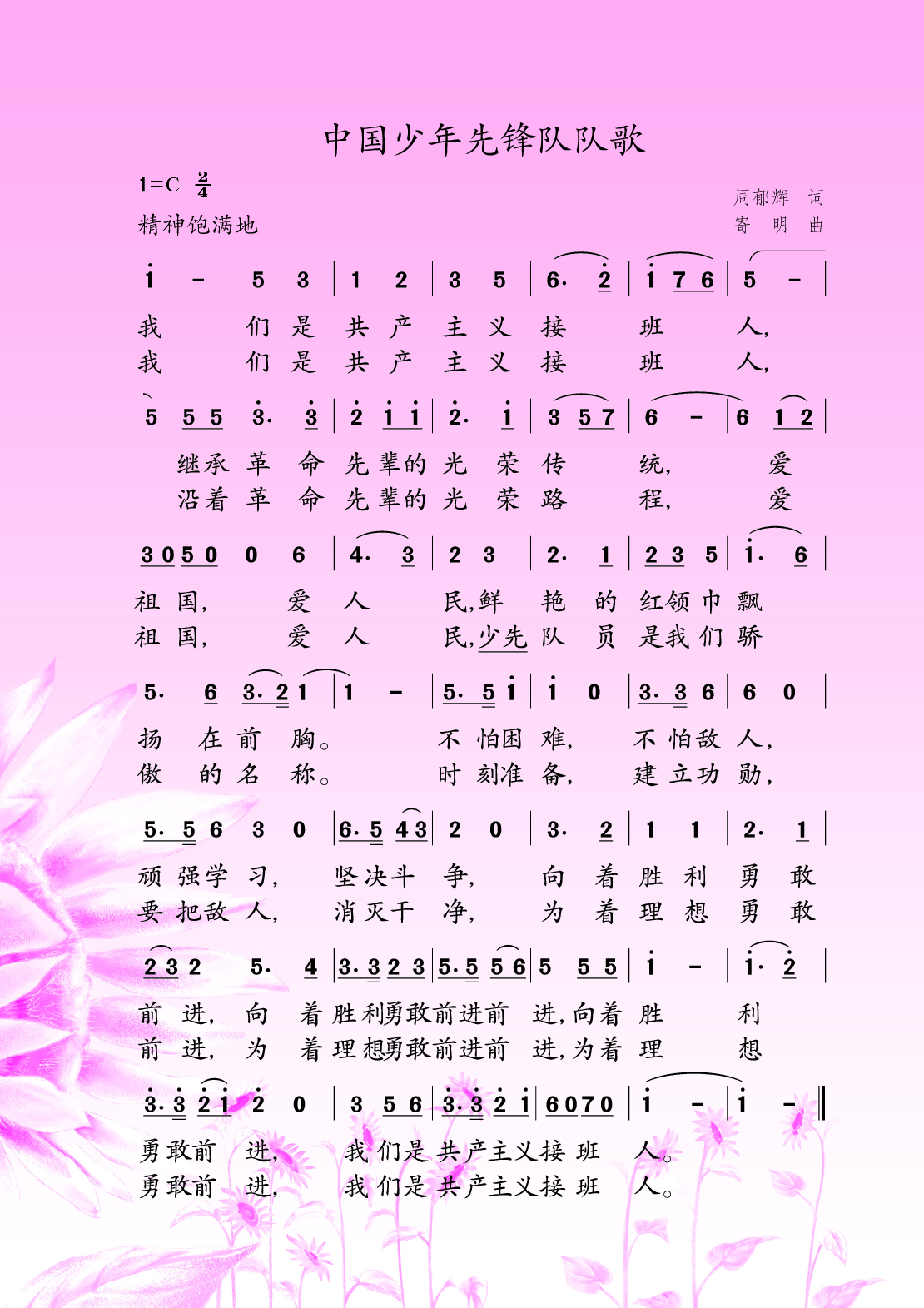 苏少版2年级音乐上册【高清教材】.pdf 第3页