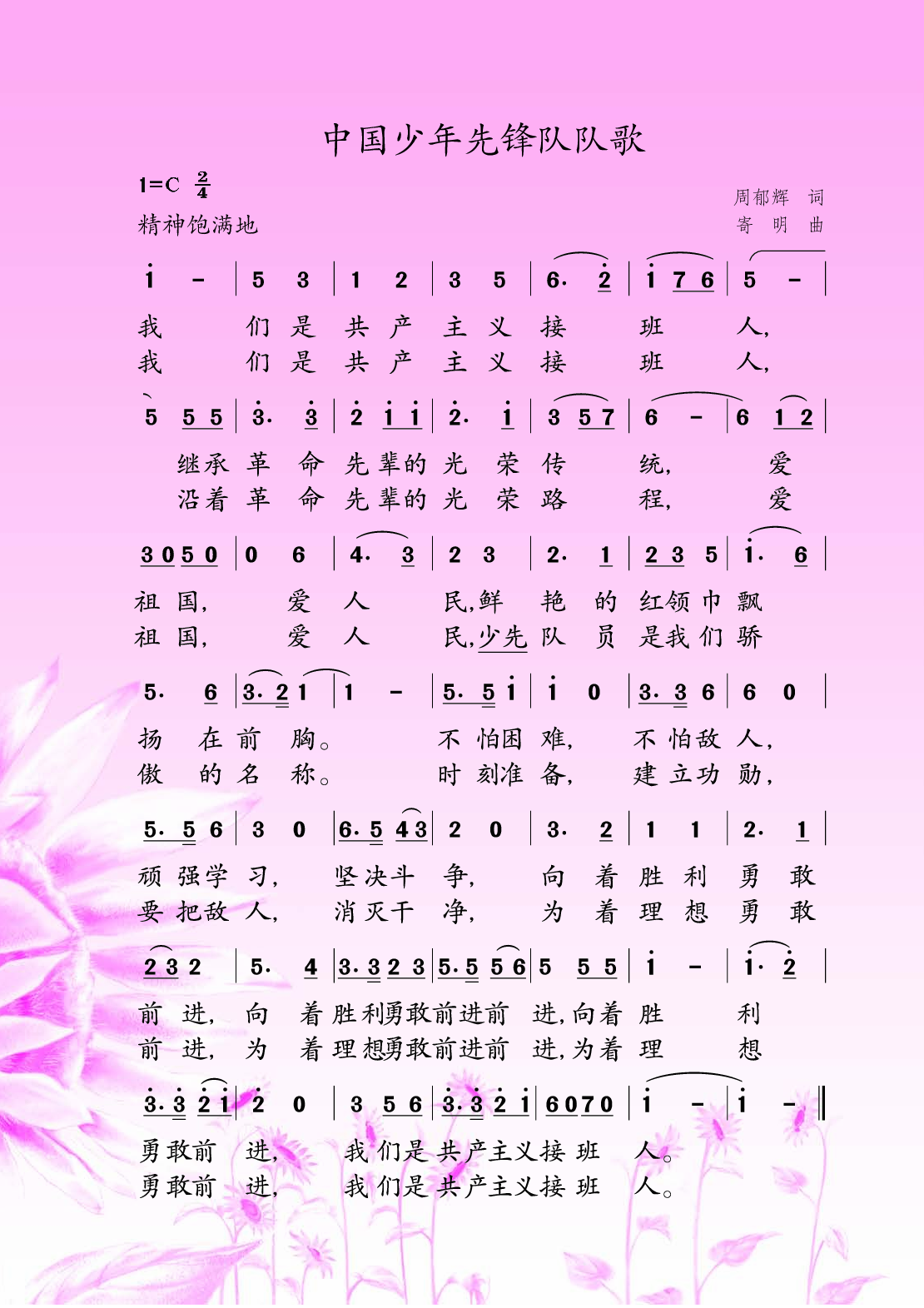 苏少版2年级音乐下册【高清教材】.pdf 第3页