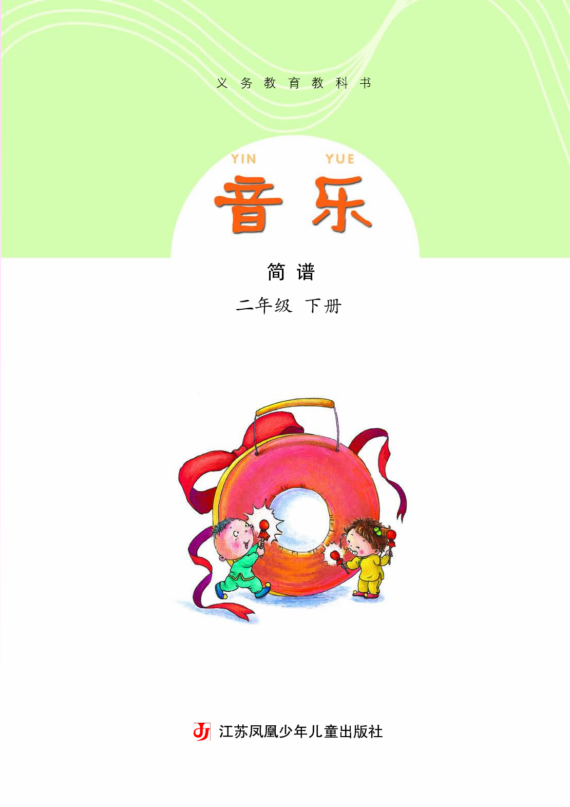 苏少版2年级音乐下册【高清教材】.pdf 第4页