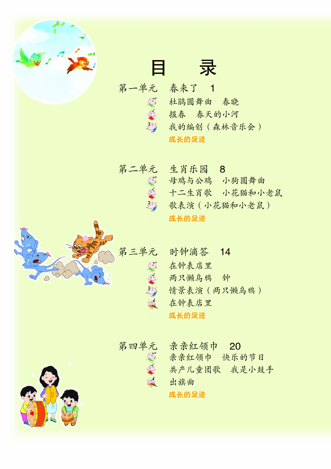 苏少版2年级音乐下册【高清教材】.pdf 第5页