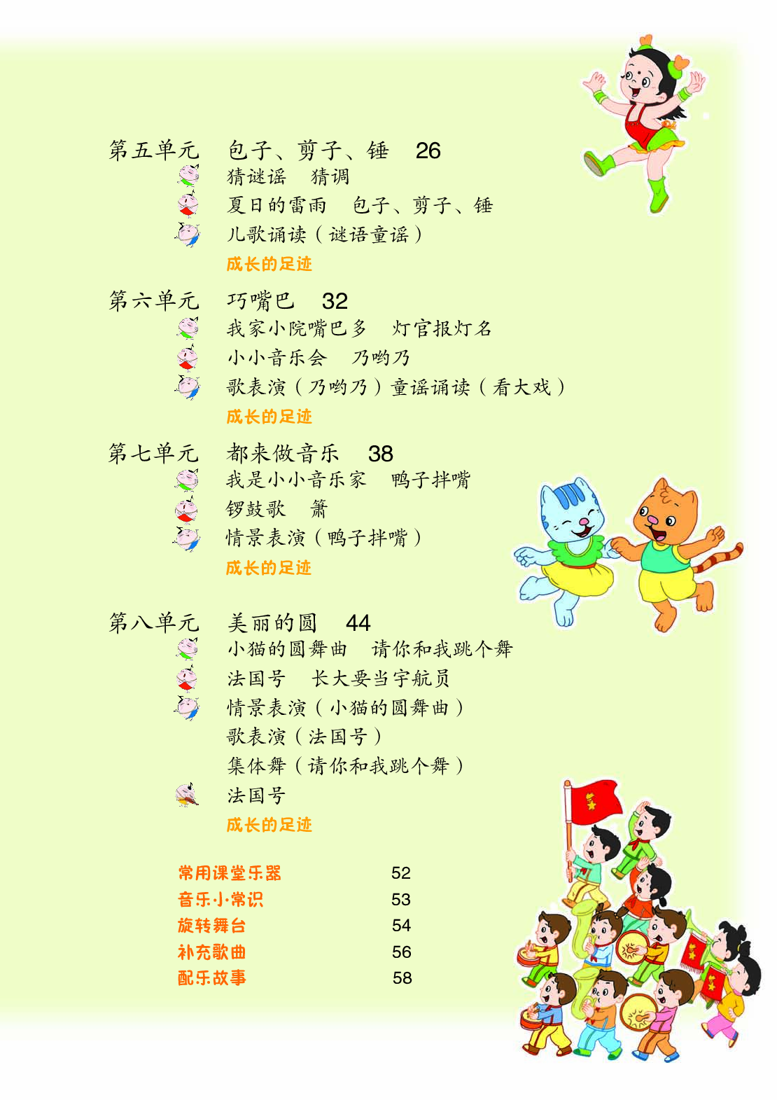 苏少版2年级音乐下册【高清教材】.pdf 第6页
