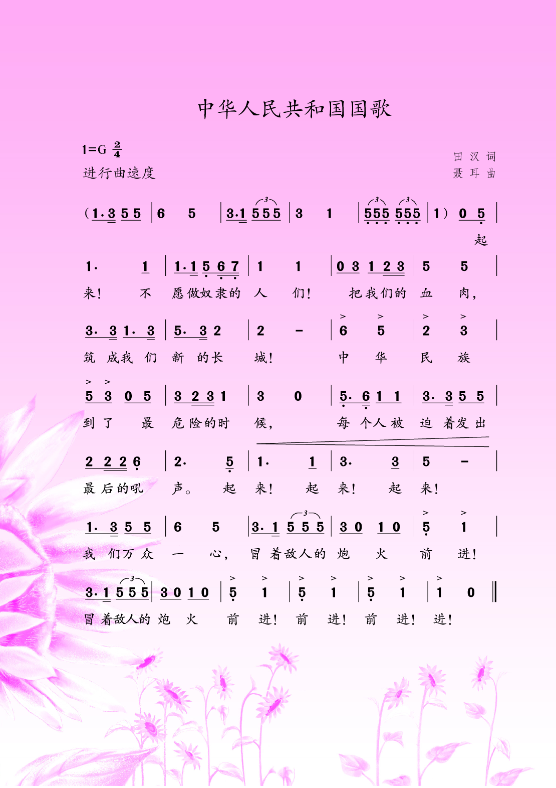 苏少版3年级音乐上册【高清教材】.pdf 第3页