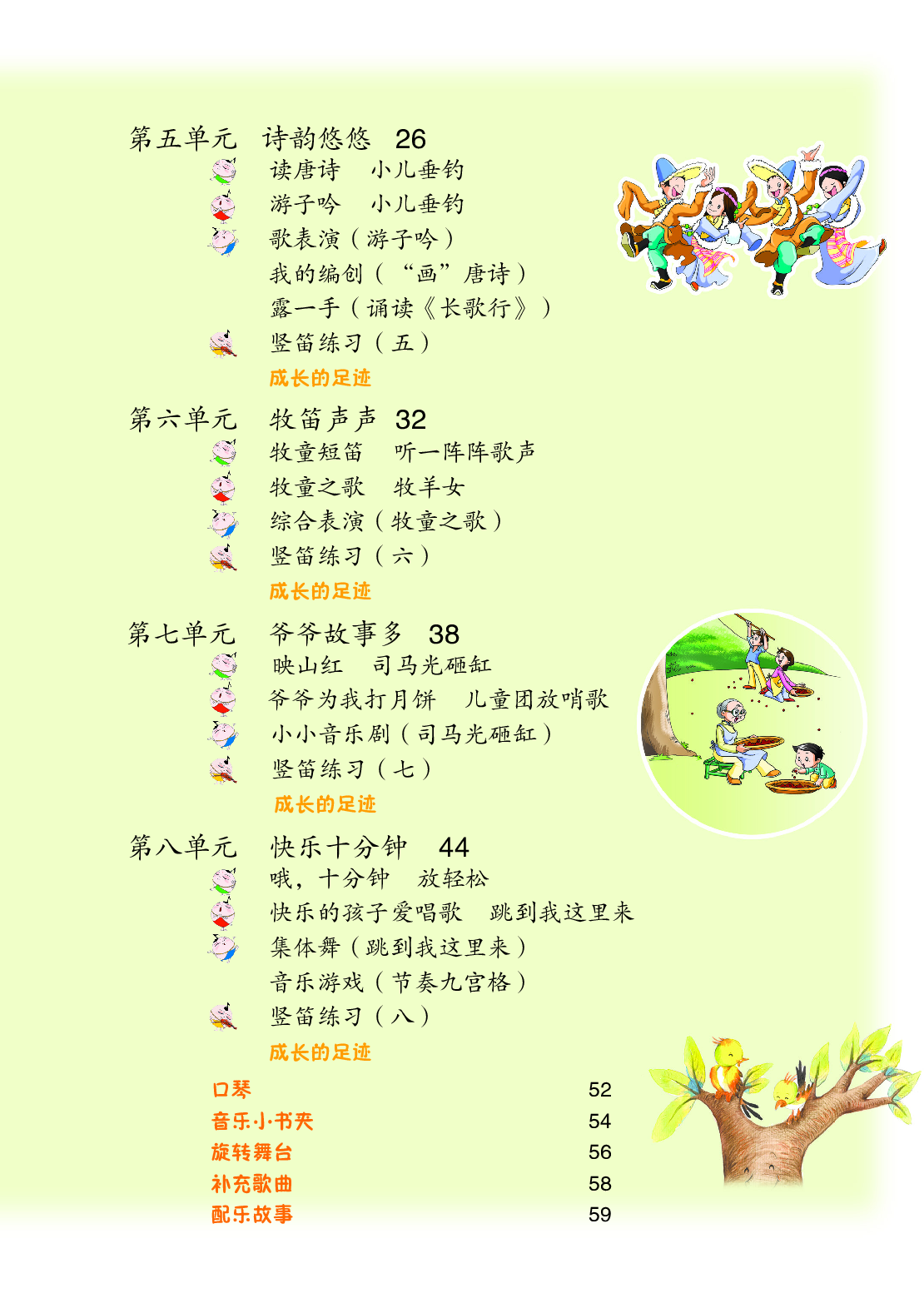 苏少版3年级音乐上册【高清教材】.pdf 第6页