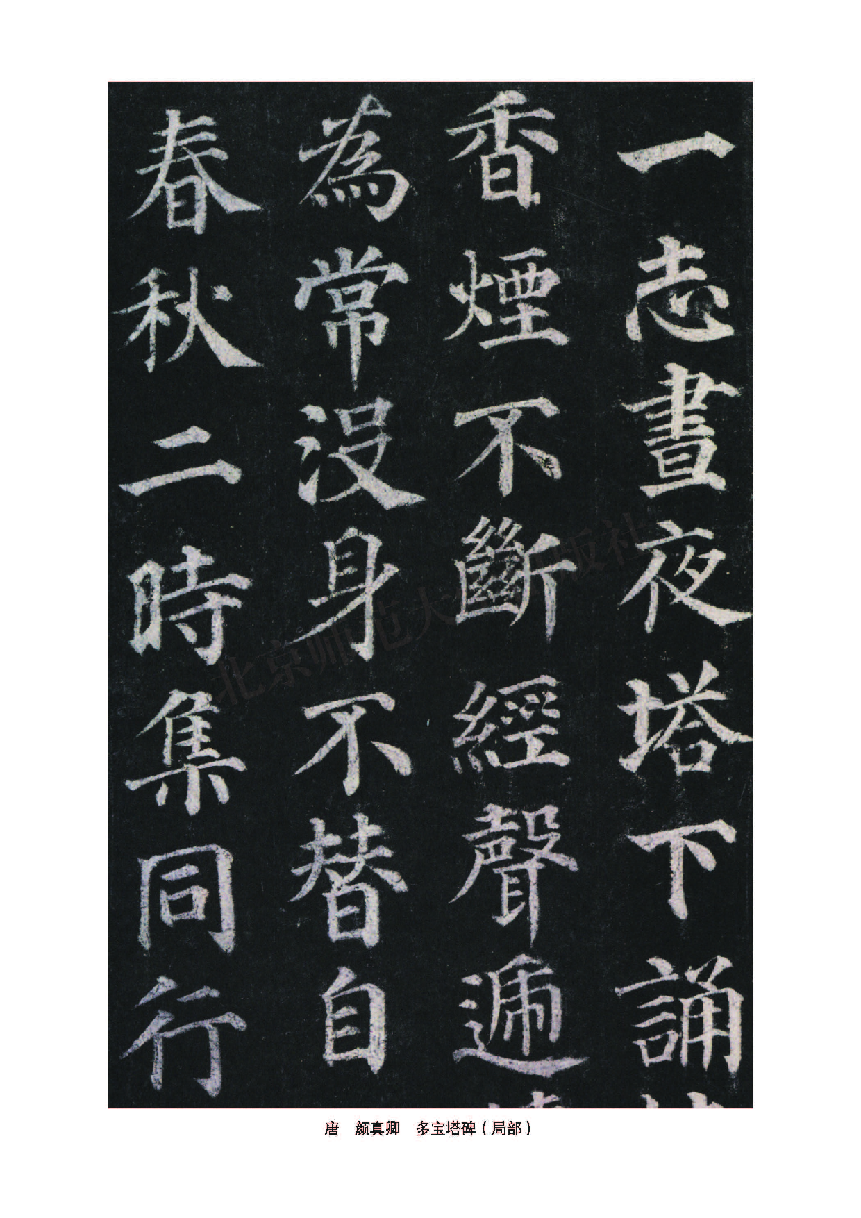北师大3年级下册书法【高清教材】.pdf 第2页