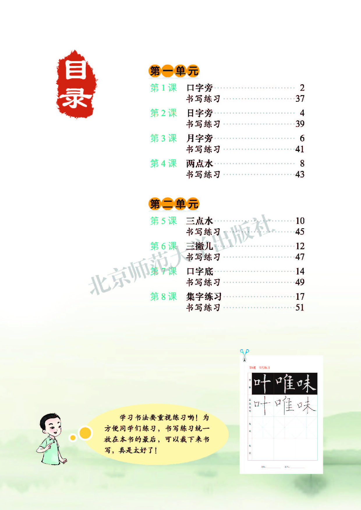 北师大4年级下册书法【高清教材】.pdf 第6页