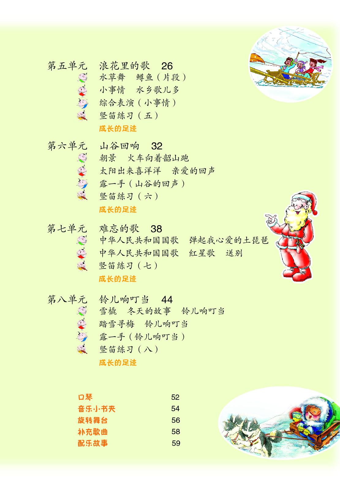 苏少版4年级音乐上册【高清教材】.pdf 第6页