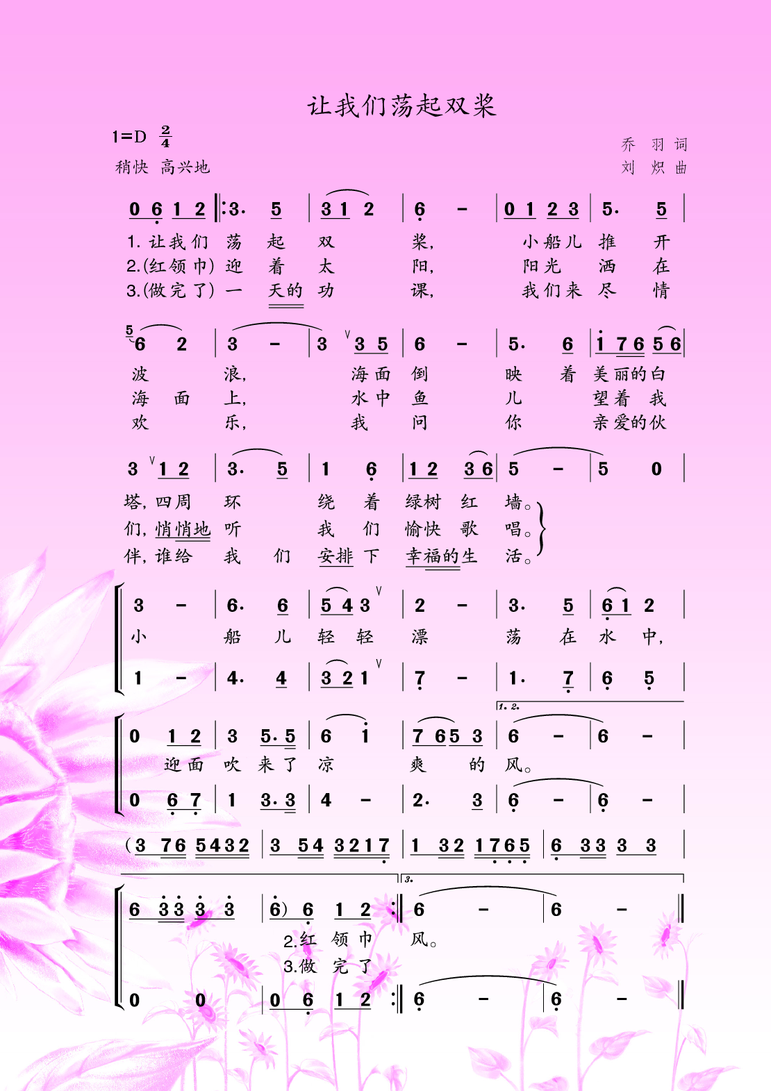 苏少版4年级音乐上册【高清教材】.pdf 第3页