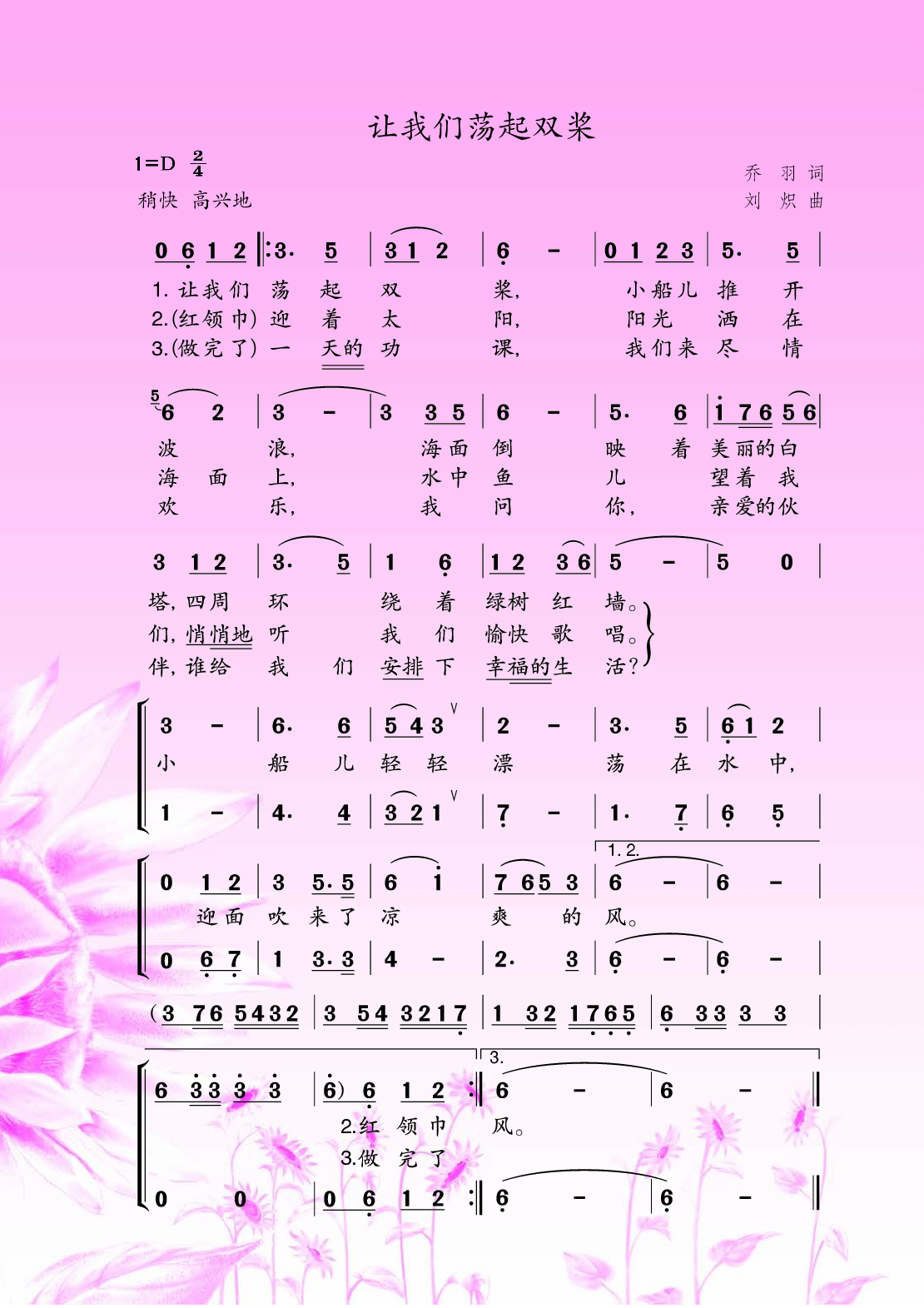 苏少版4年级音乐下册【高清教材】.pdf 第3页