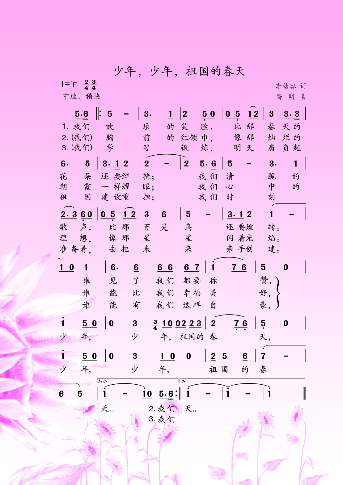 苏少版5年级音乐上册【高清教材】.pdf 第3页