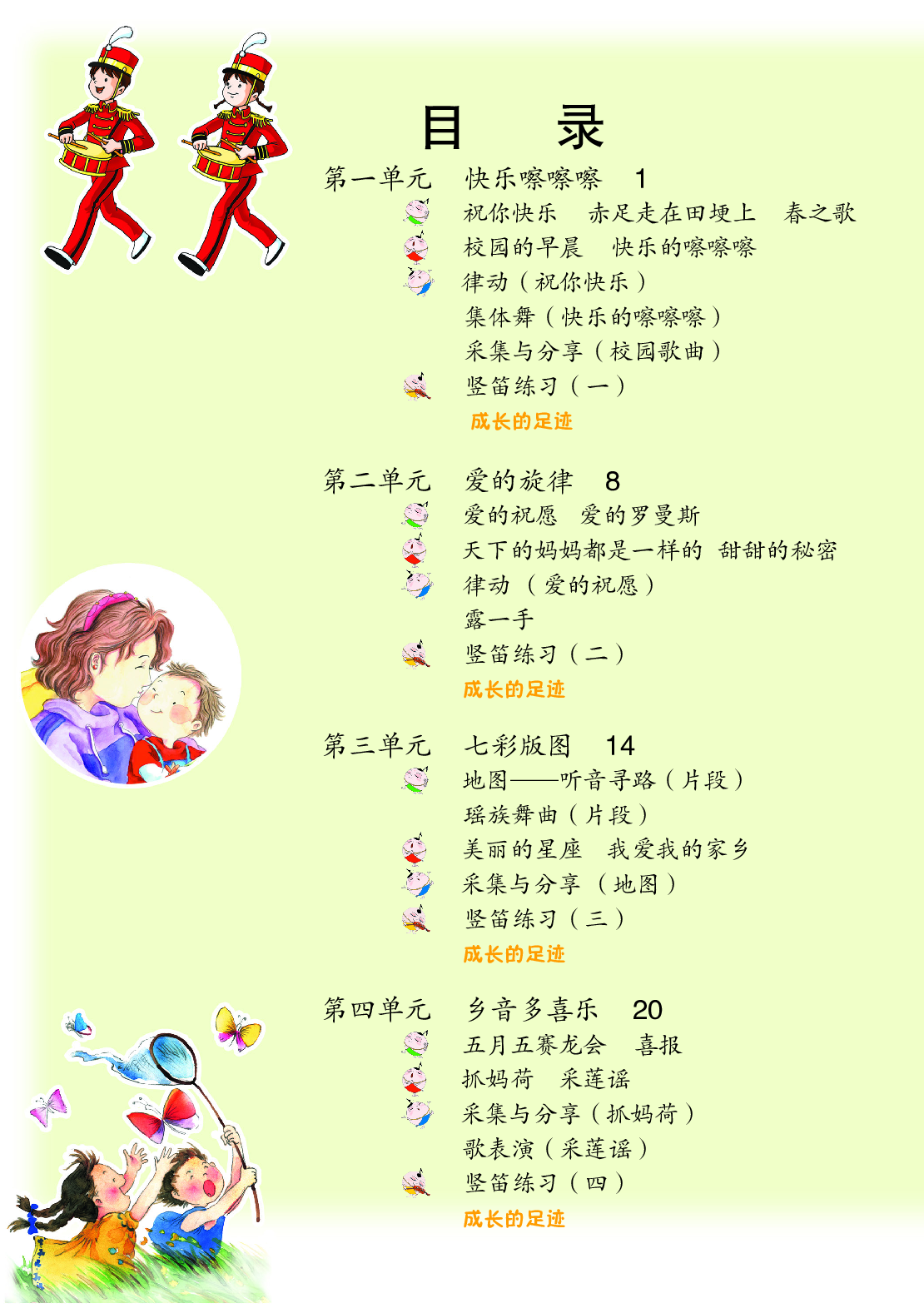 苏少版5年级音乐上册【高清教材】.pdf 第5页