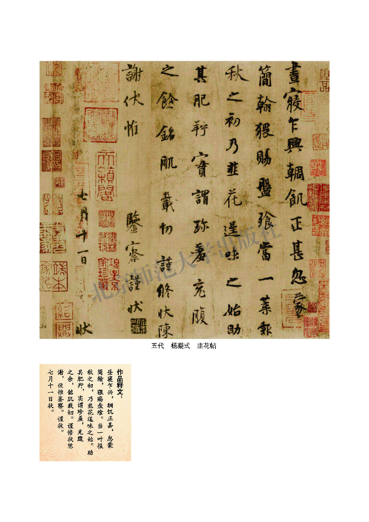 北师大6年级上册书法【高清教材】.pdf 第2页