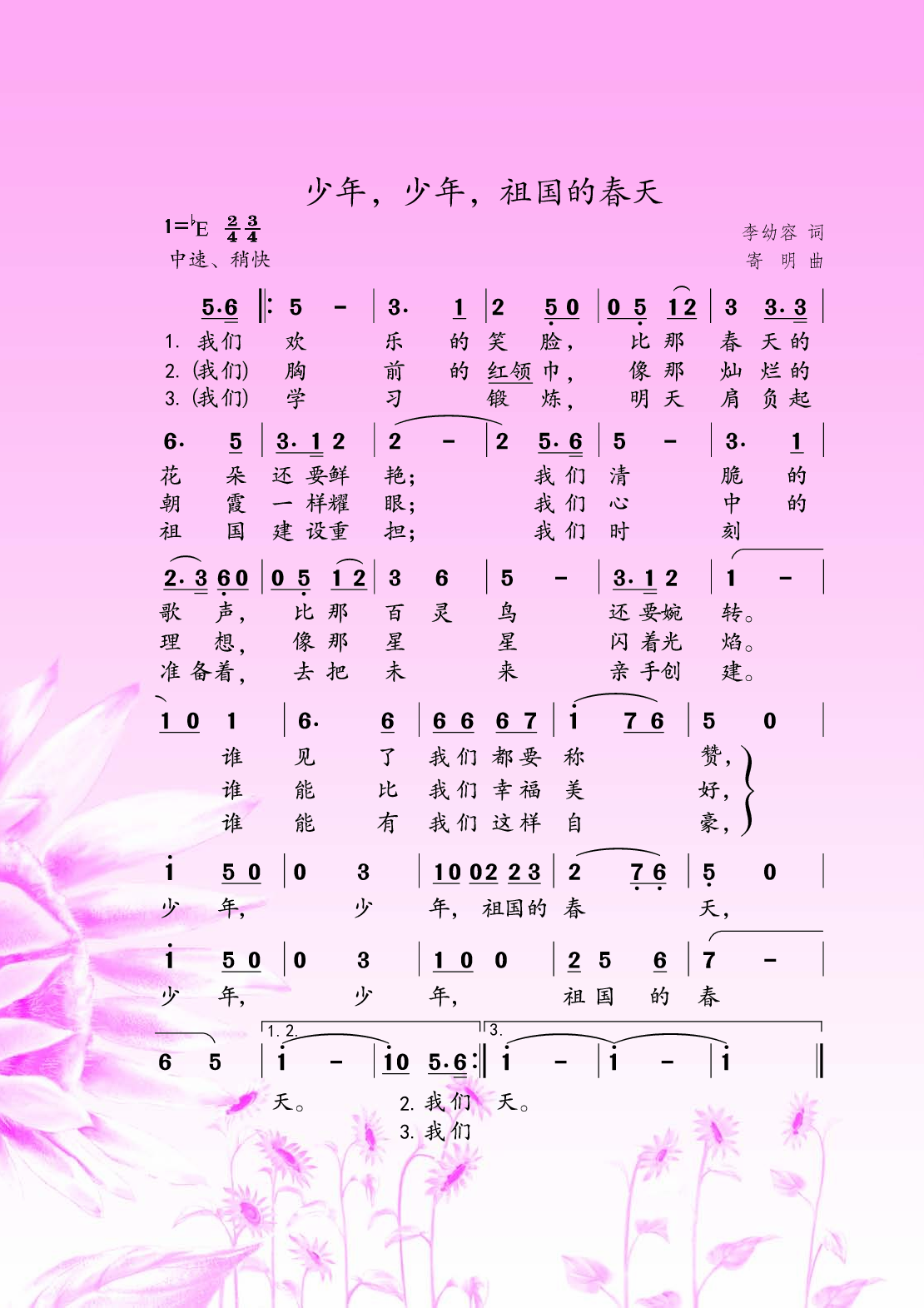 苏少版5年级音乐下册【高清教材】.pdf 第3页
