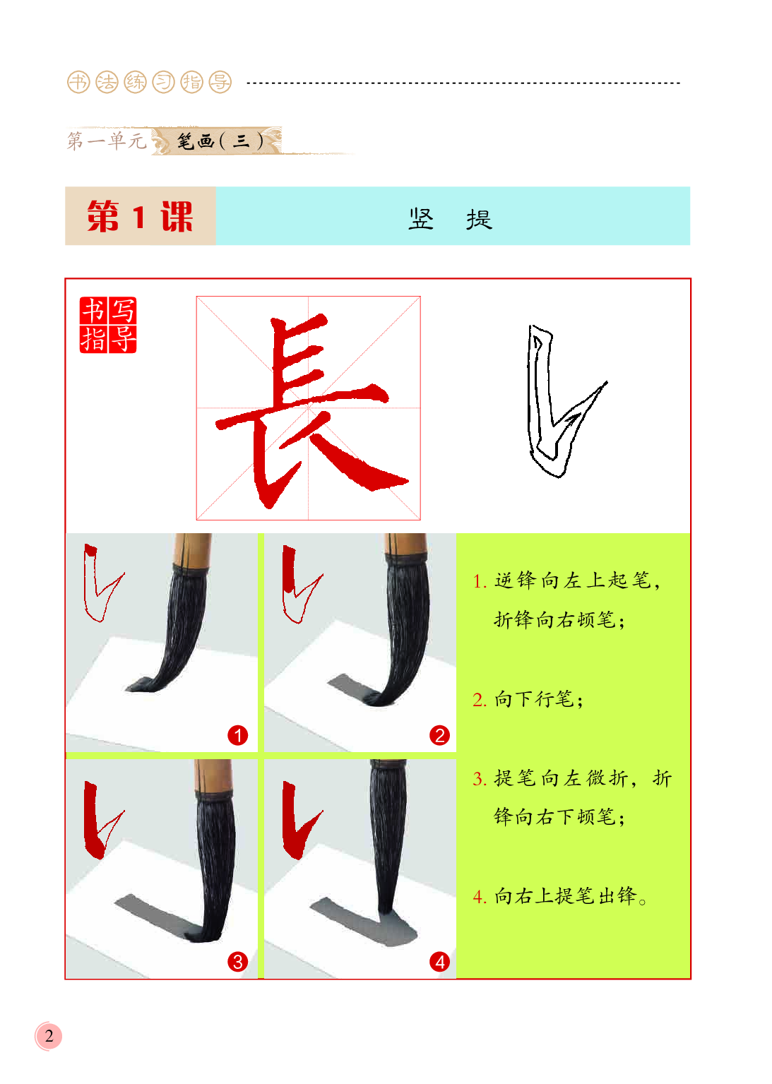 冀教版3年级下册书法【高清教材】.pdf 第6页