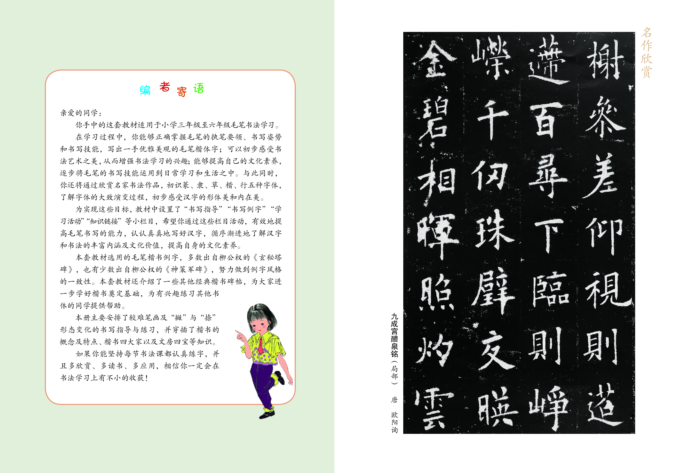 冀教版4年级上册书法【高清教材】.pdf 第2页