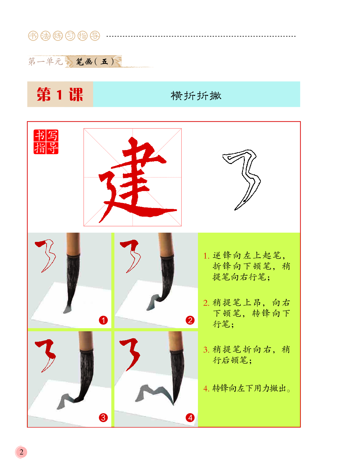 冀教版4年级上册书法【高清教材】.pdf 第6页