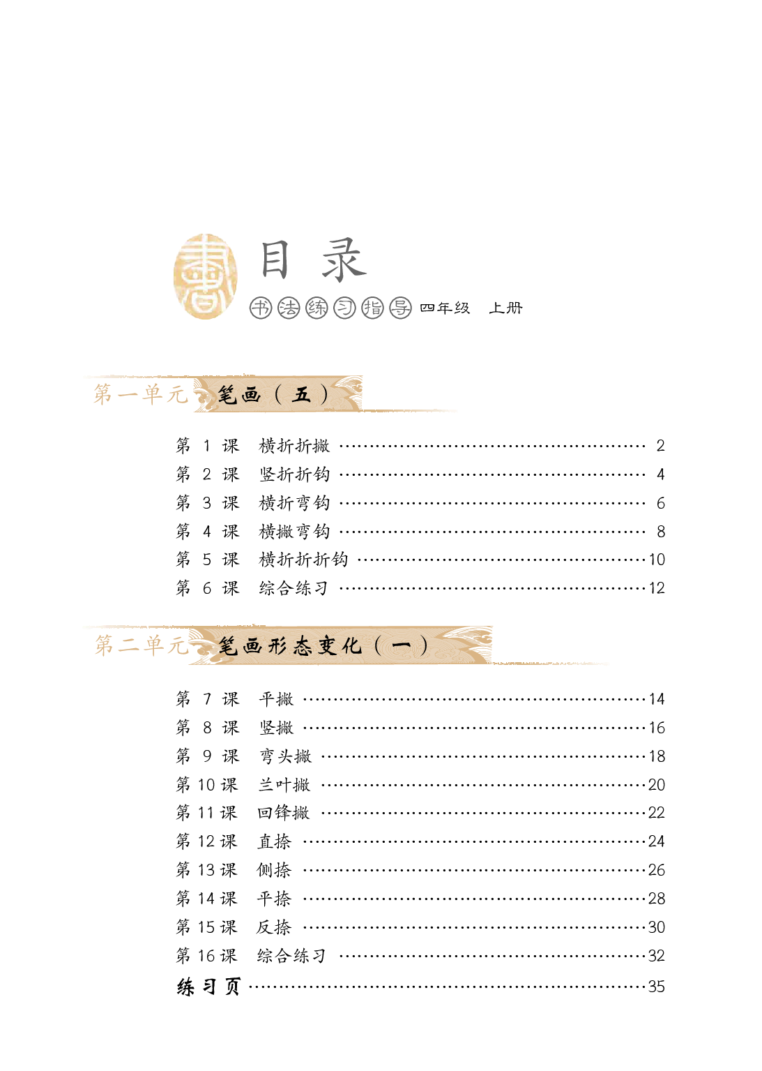 冀教版4年级上册书法【高清教材】.pdf 第5页
