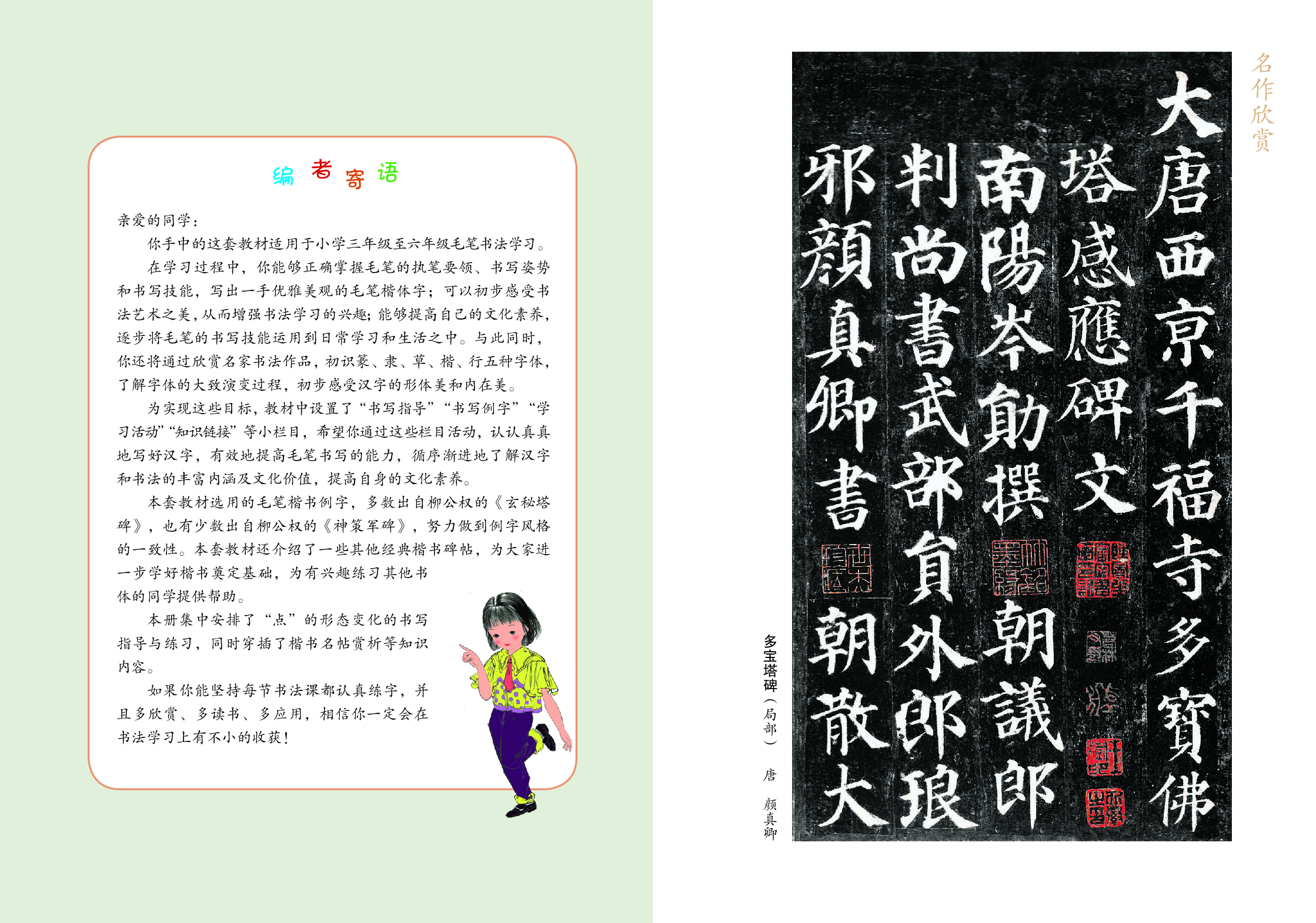 冀教版4年级下册书法【高清教材】.pdf 第2页