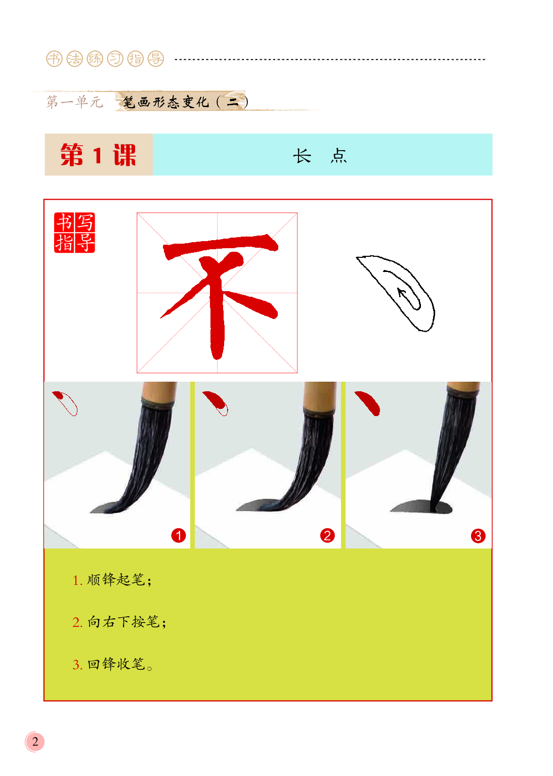 冀教版4年级下册书法【高清教材】.pdf 第6页