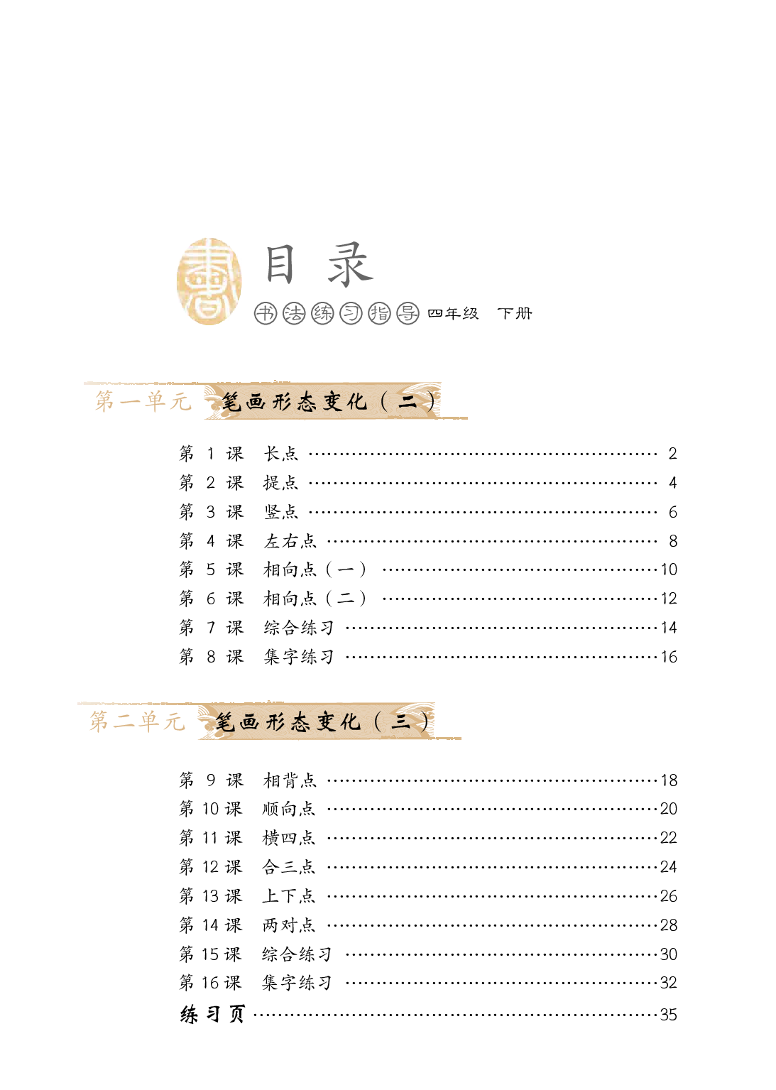冀教版4年级下册书法【高清教材】.pdf 第5页