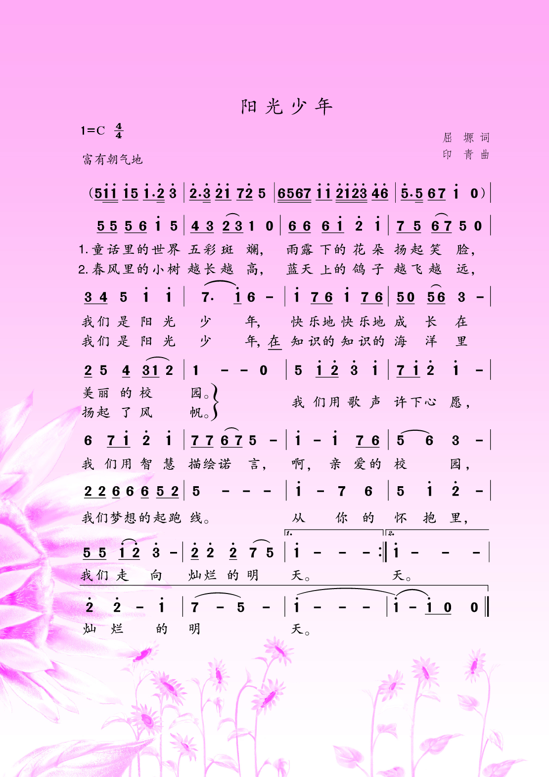 苏少版6年级音乐上册【高清教材】.pdf 第3页