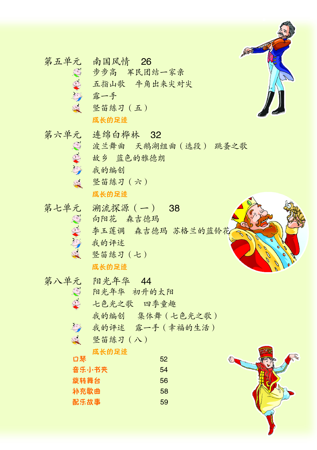 苏少版6年级音乐上册【高清教材】.pdf 第6页