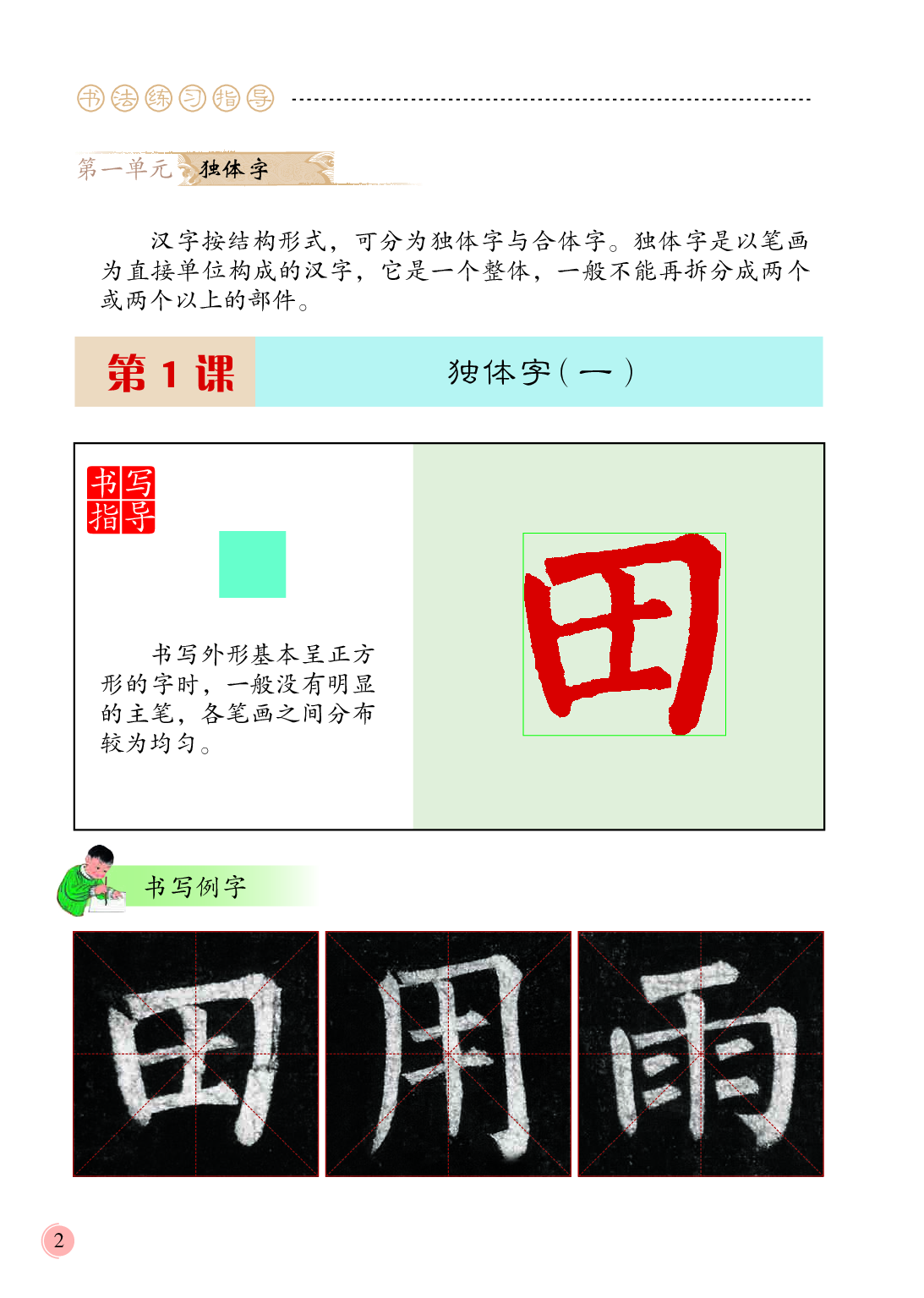 冀教版5年级上册书法【高清教材】.pdf 第6页