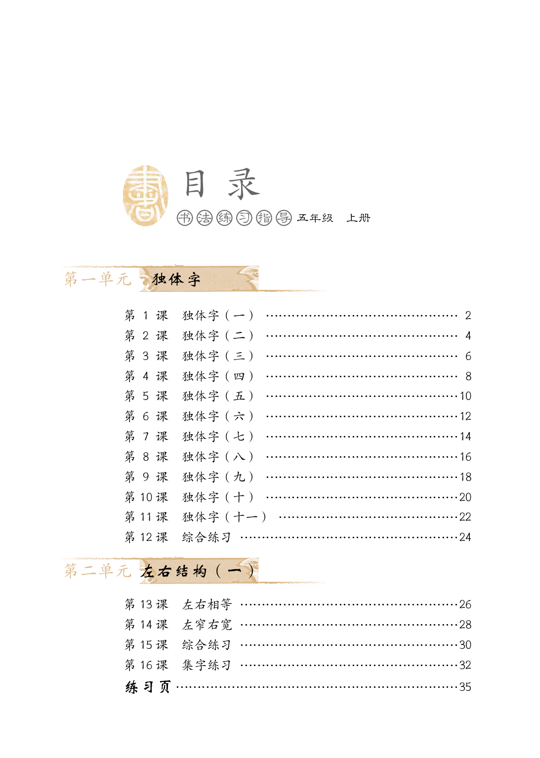 冀教版5年级上册书法【高清教材】.pdf 第5页