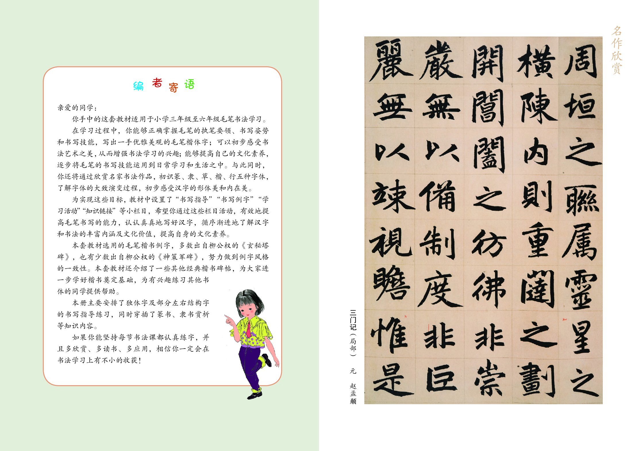 冀教版5年级上册书法【高清教材】.pdf 第2页