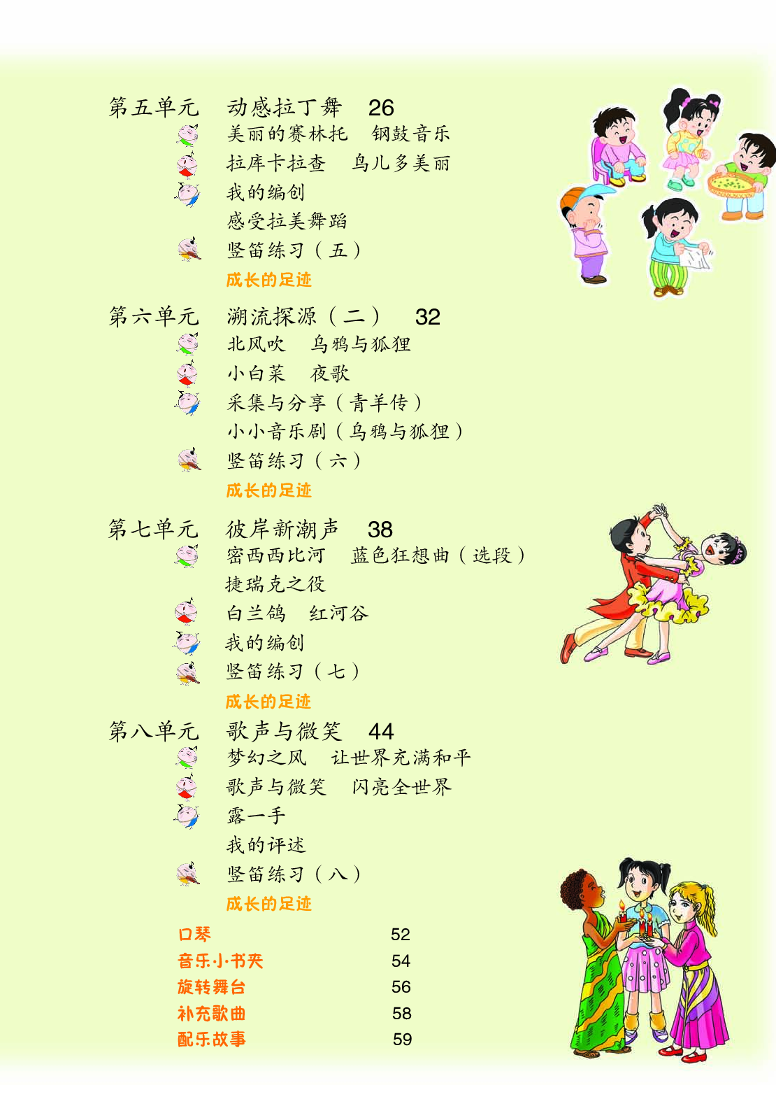 苏少版6年级音乐下册【高清教材】.pdf 第6页