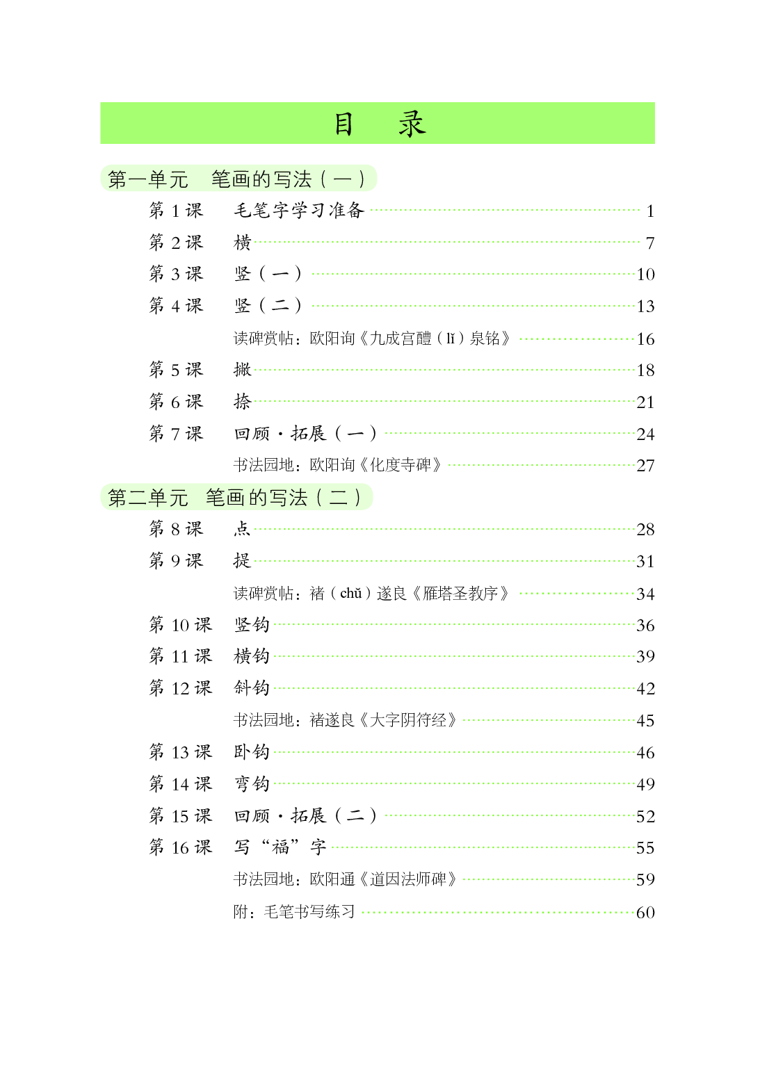 人美版3年级上册书法【高清教材】.pdf 第6页