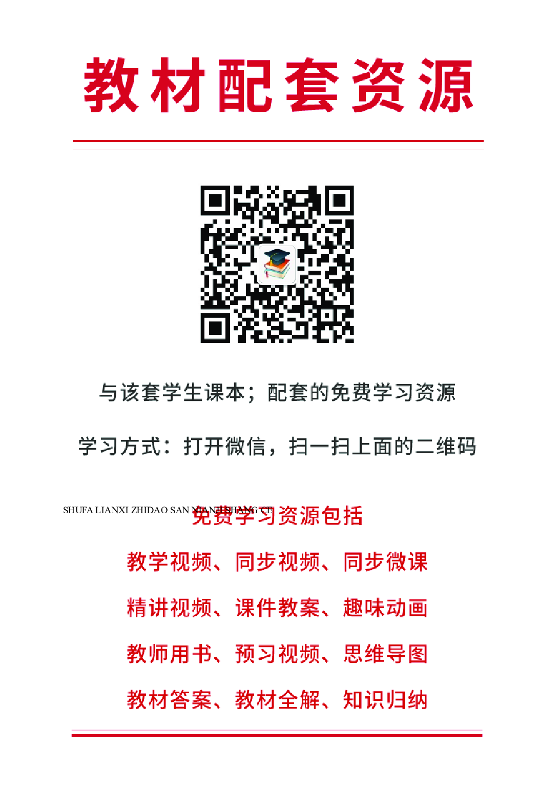 人美版3年级上册书法【高清教材】.pdf 第4页