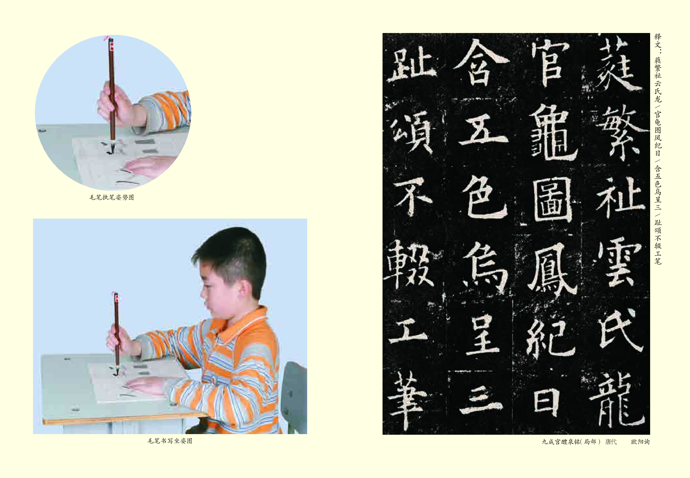 人美版4年级上册书法【高清教材】.pdf 第2页