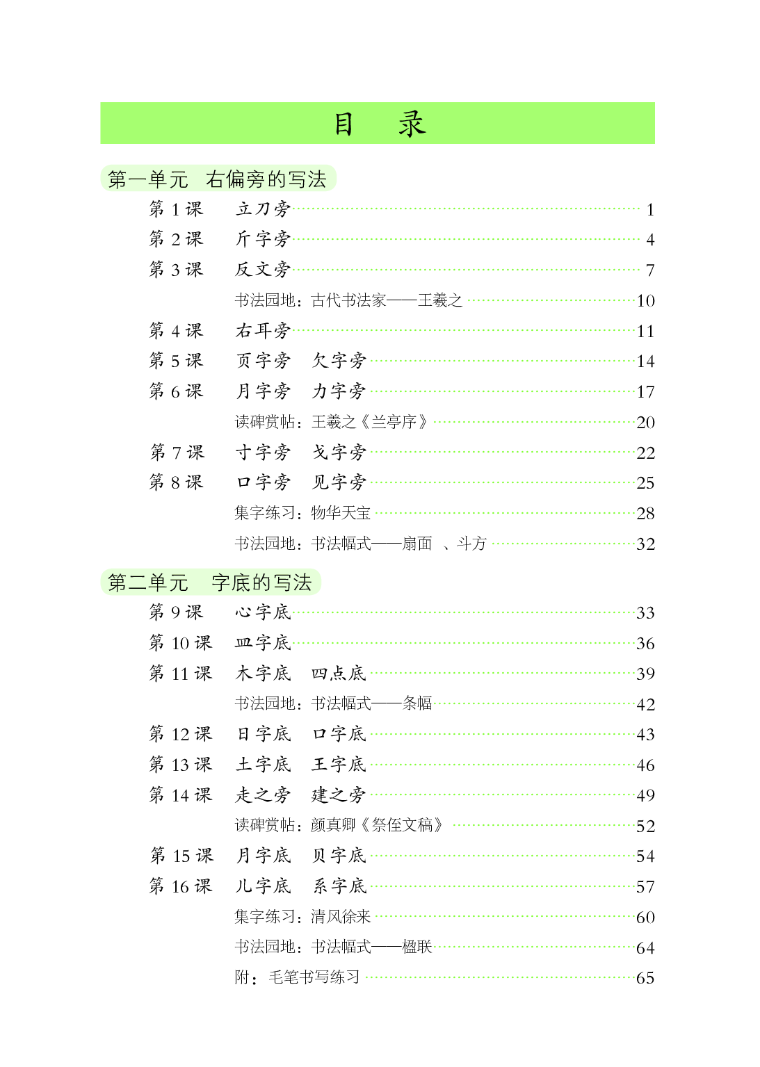 人美版5年级上册书法【高清教材】.pdf 第6页