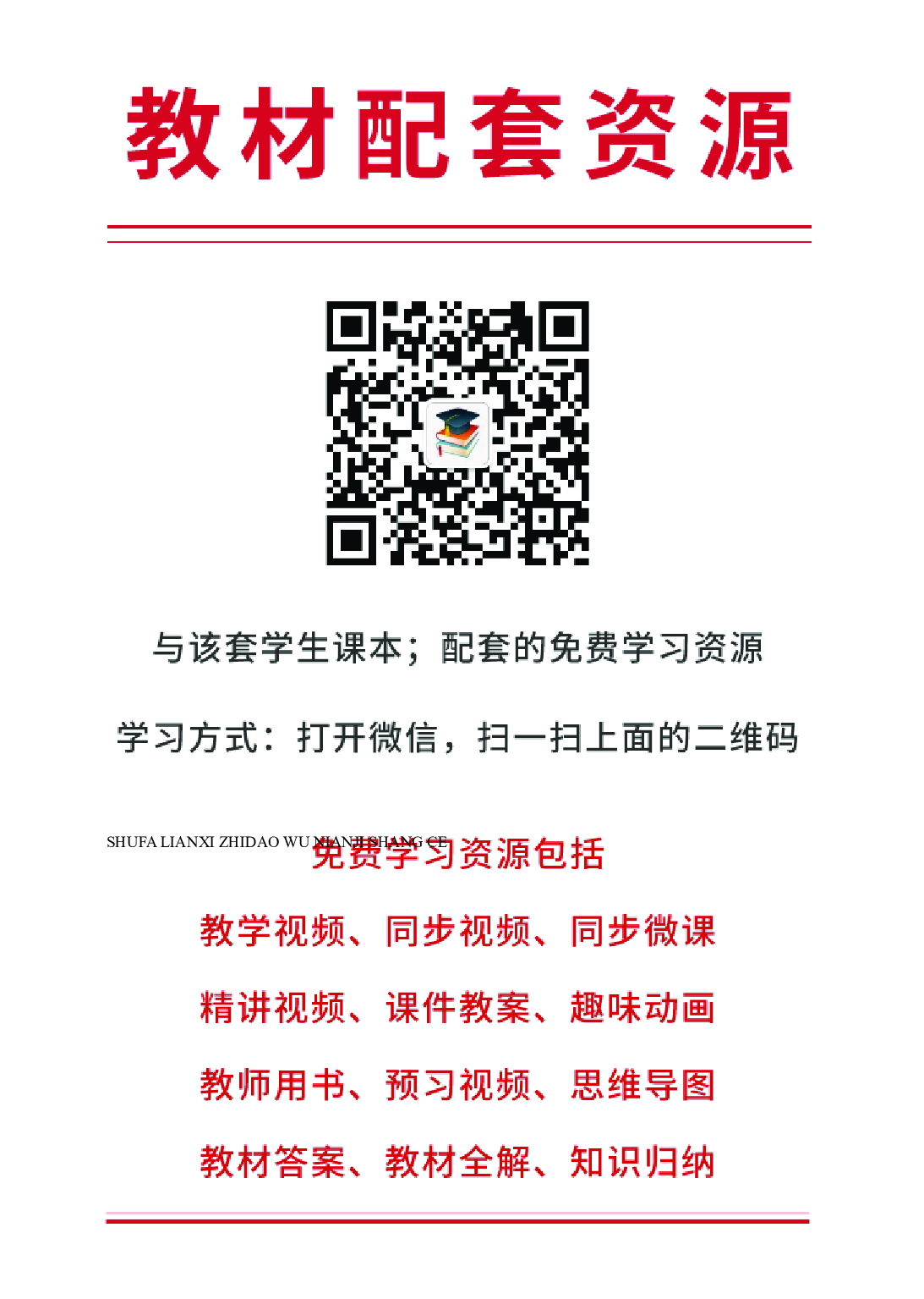 人美版5年级上册书法【高清教材】.pdf 第4页