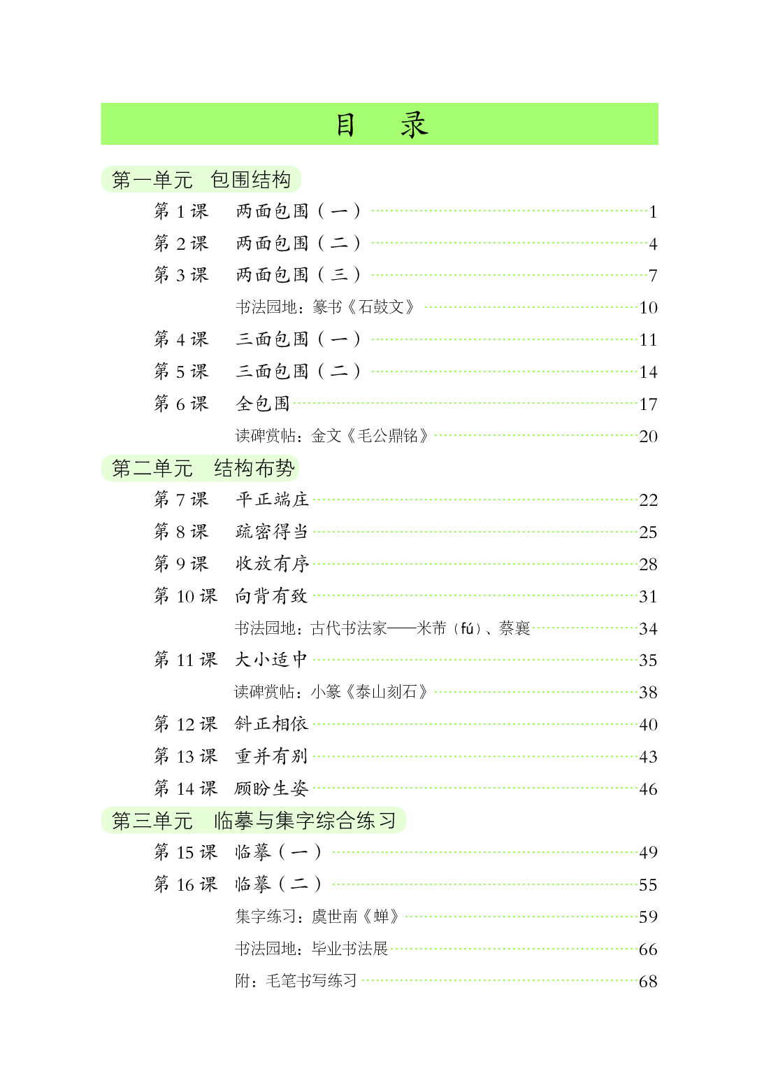 人美版6年级下册书法【高清教材】.pdf 第6页