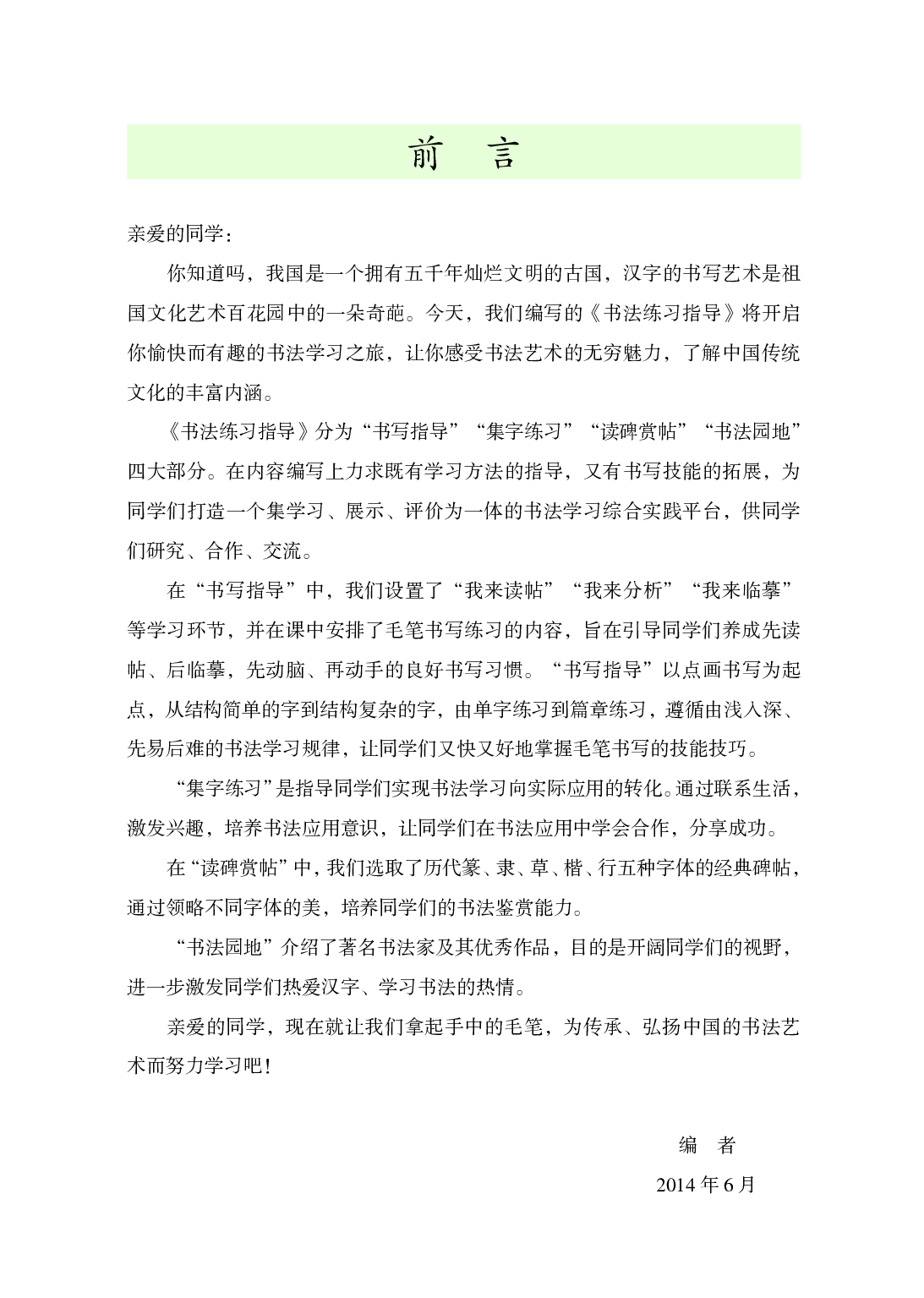 人美版6年级下册书法【高清教材】.pdf 第5页