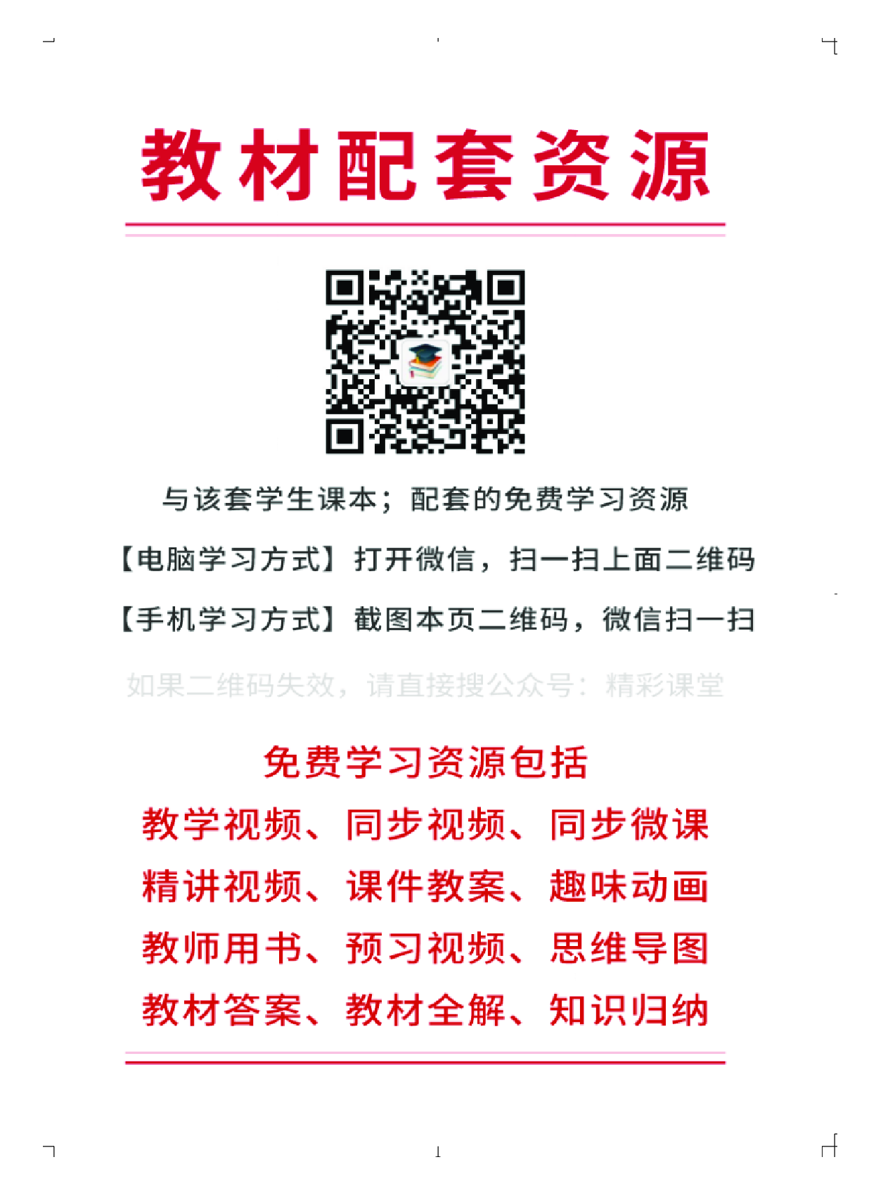 粤教版1年级音乐上册【高清教材】.pdf 第3页